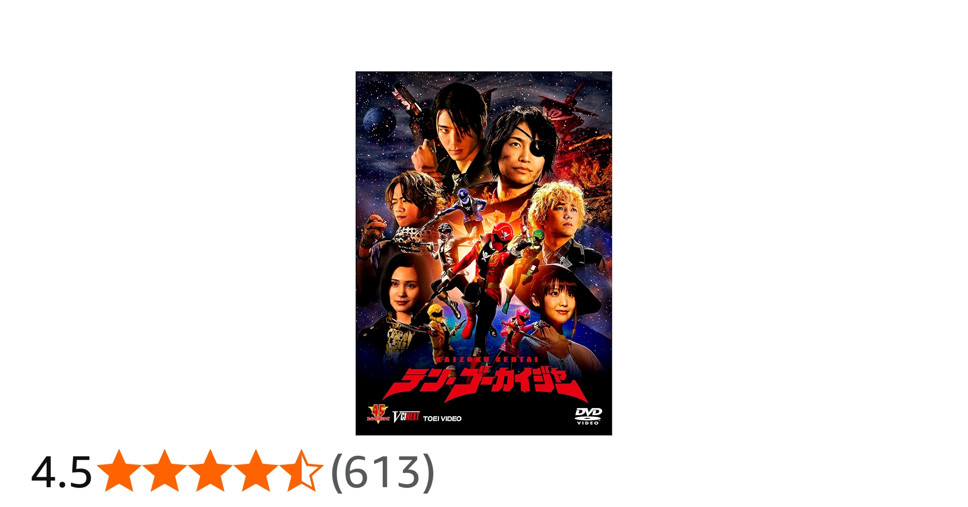 Amazon.co.jp: テン・ゴーカイジャー [DVD] : 小澤亮太, 山田裕貴, 市