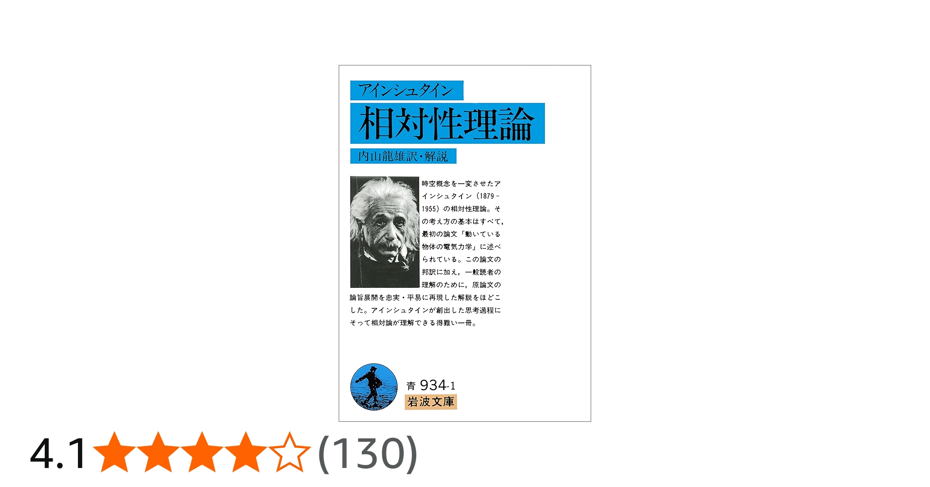 Amazon.co.jp: アインシュタイン 相対性理論 (岩波文庫) eBook