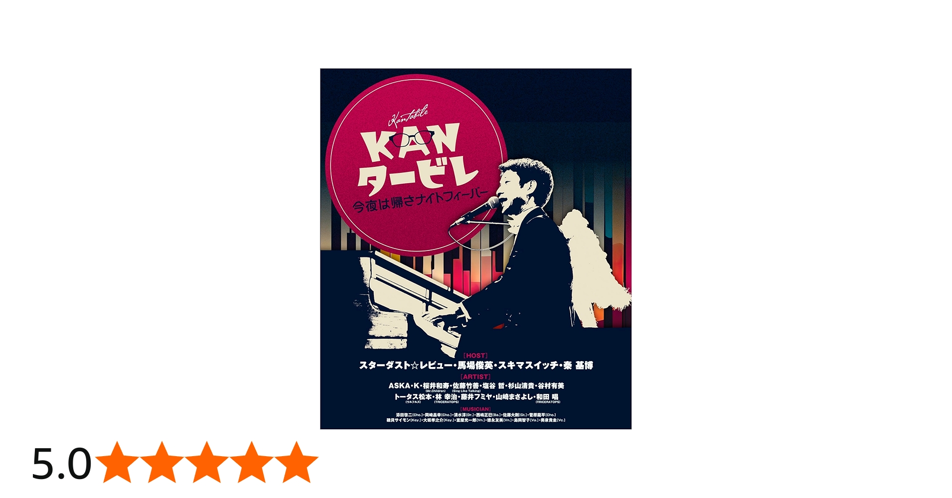 Amazon.co.jp: KANタービレ～今夜は帰さナイトフィーバー～ (Blu-ray