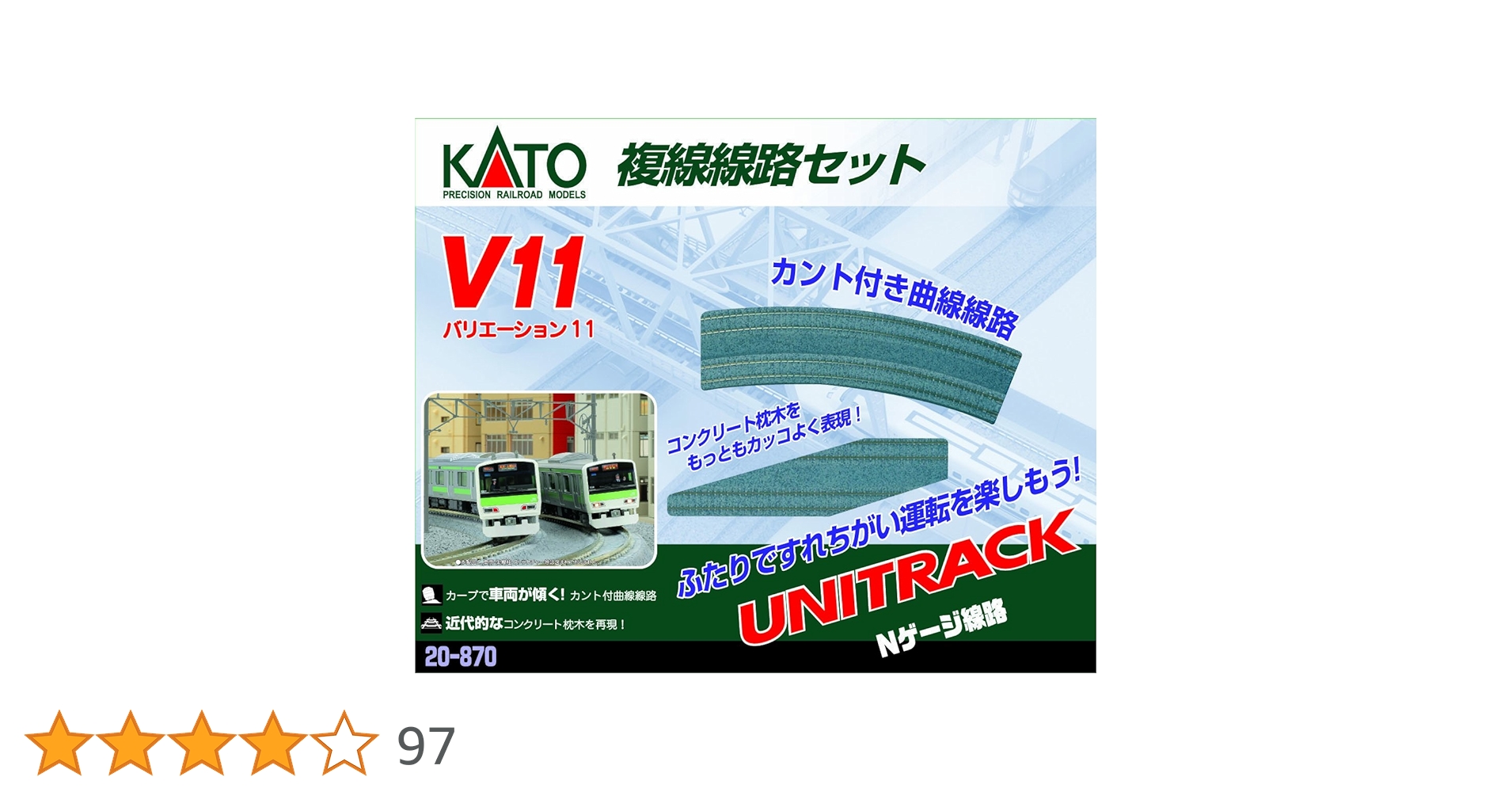 KATO V11 複線線路セット Nゲージ 20-870 カトー 20-870 V11 複線線路