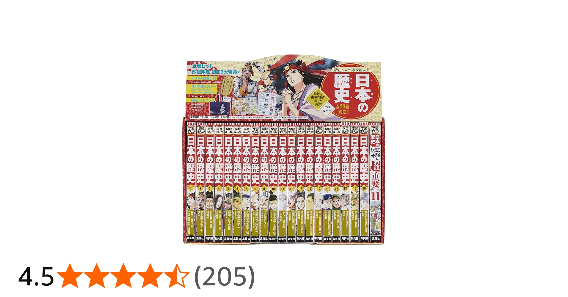 集英社 コンパクト版 学習まんが 日本の歴史 全巻セット( 全20巻+別巻1