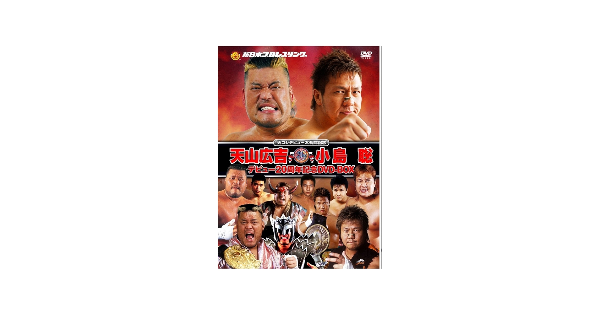 Amazon.co.jp: テンコジデビュー20周年記念 天山広吉 小島聡 デビュー