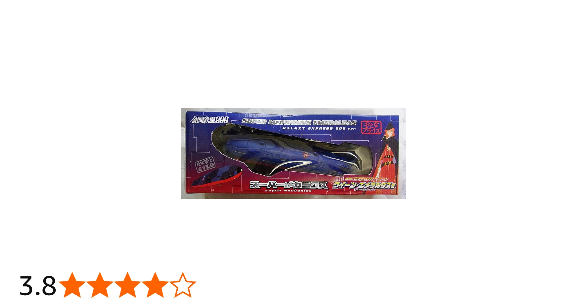 Amazon.co.jp: 松本零士 スーパーメカニクス クイーン・エメラルダス号