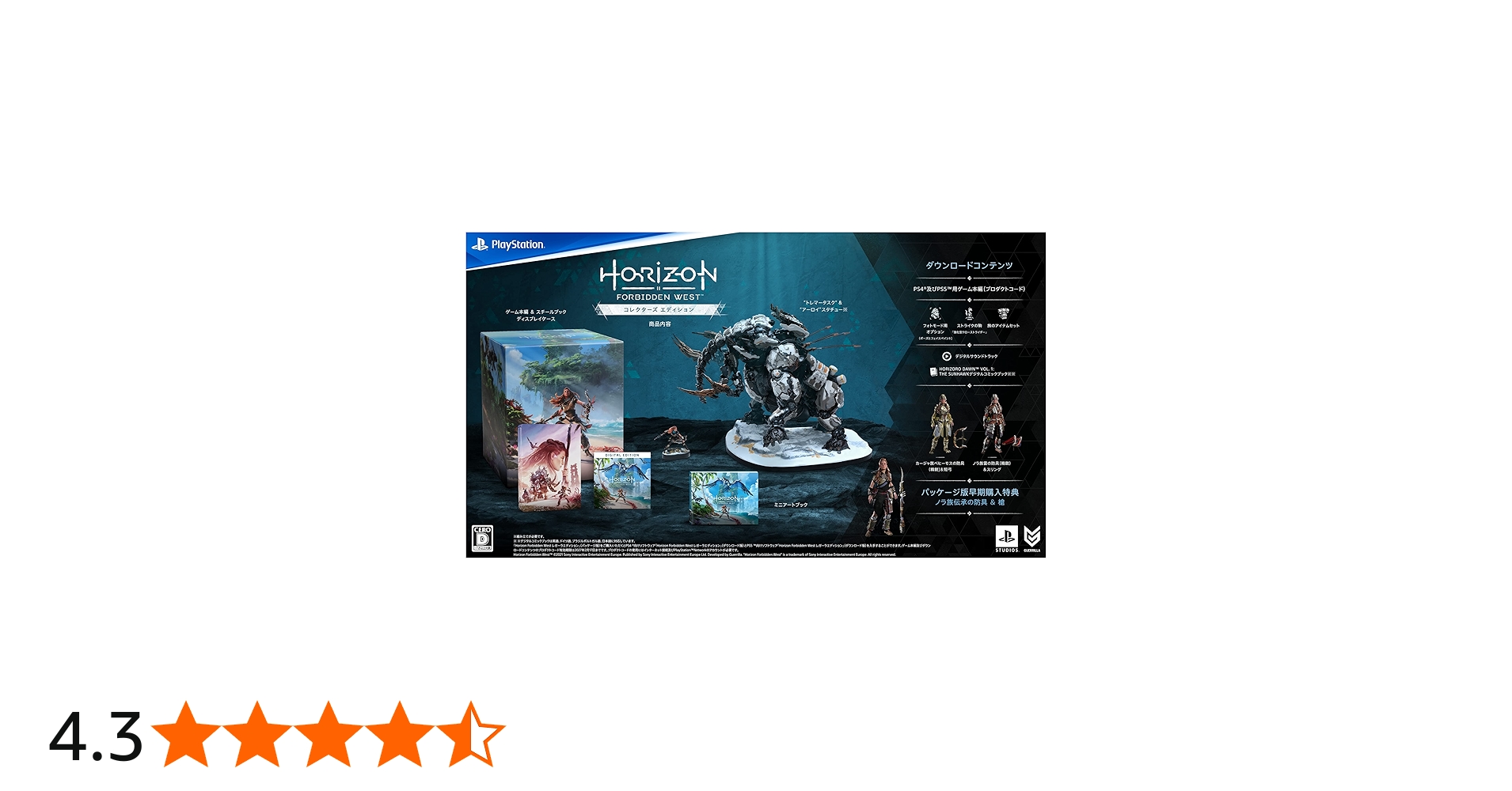 Amazon.co.jp: 【PS5】【PS4】Horizon Forbidden West コレクターズ