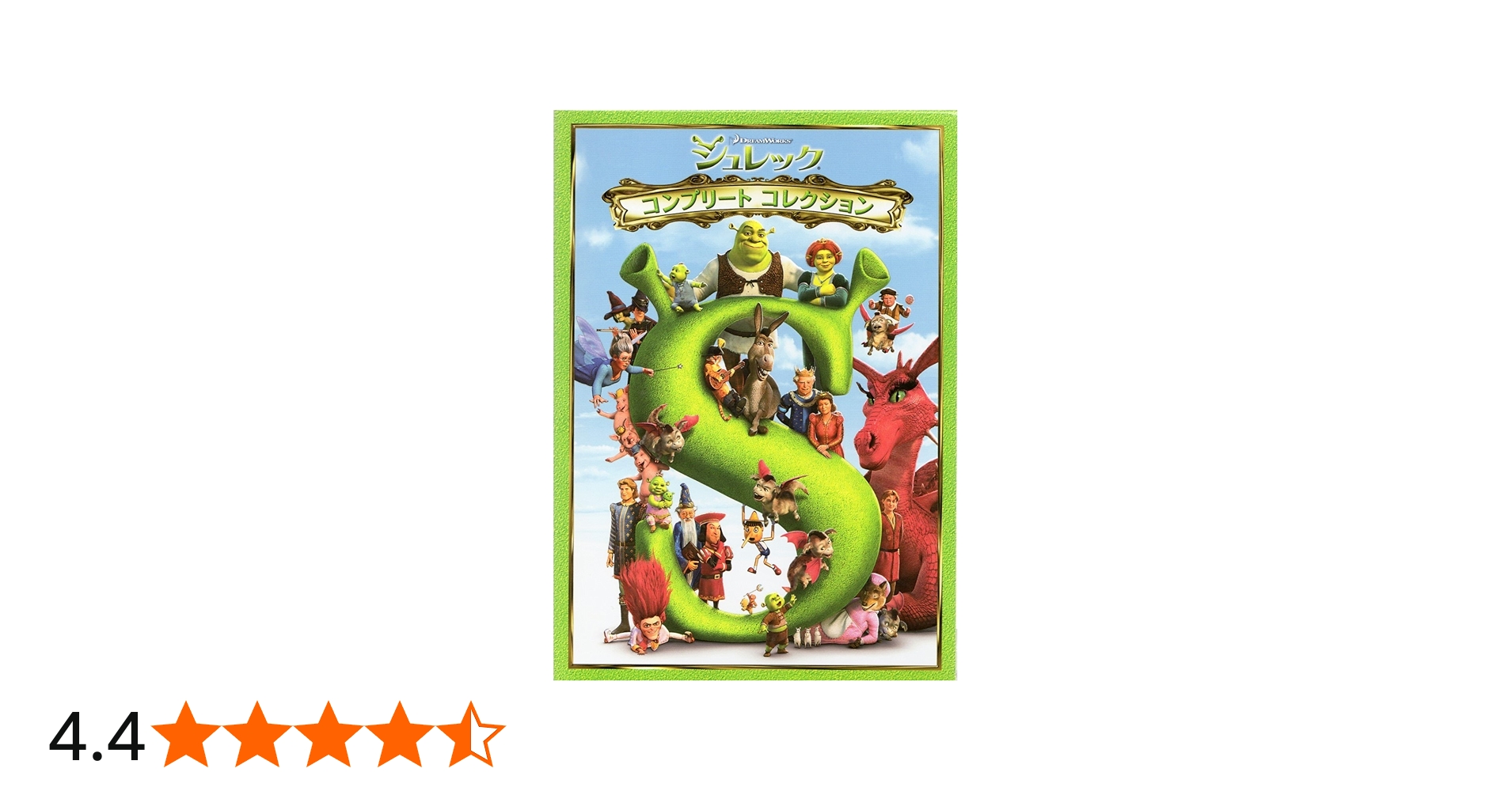 Amazon.co.jp: 【通常盤】シュレック コンプリート・コレクション DVD