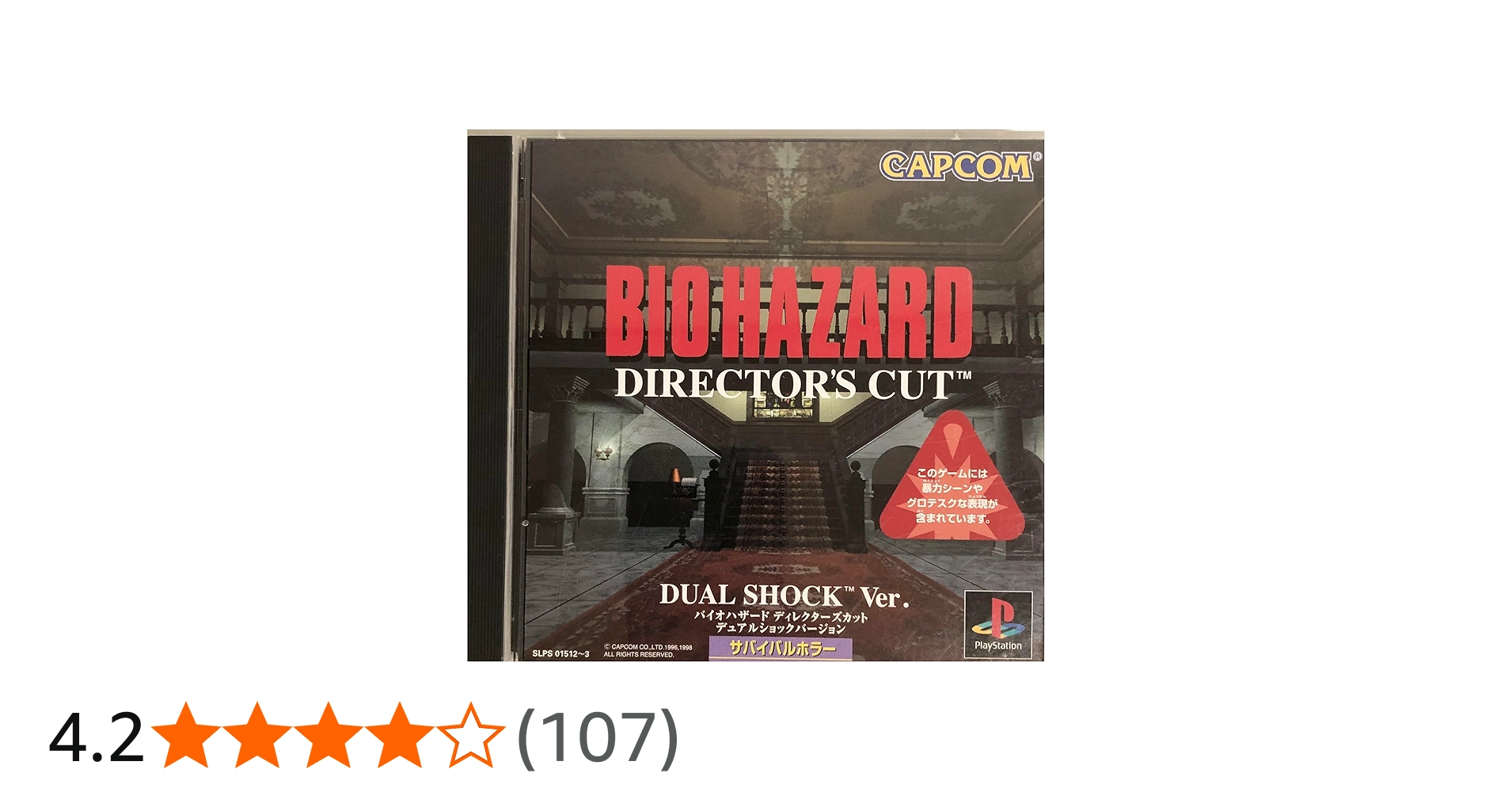 Amazon | バイオハザードディレクターズカット デュアルショックVer