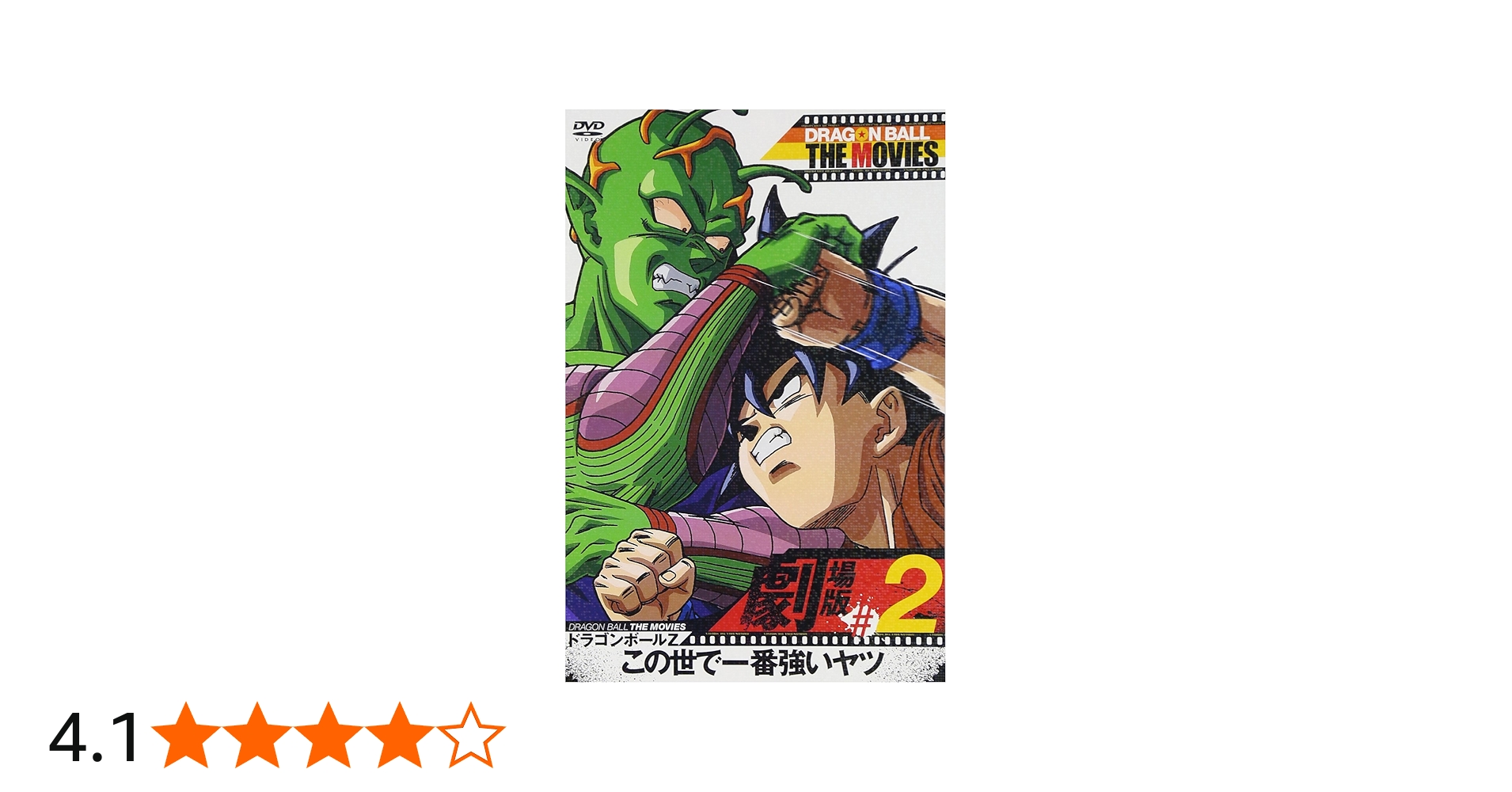 Amazon.co.jp: DRAGON BALL THE MOVIES #02 ドラゴンボールZ この世で