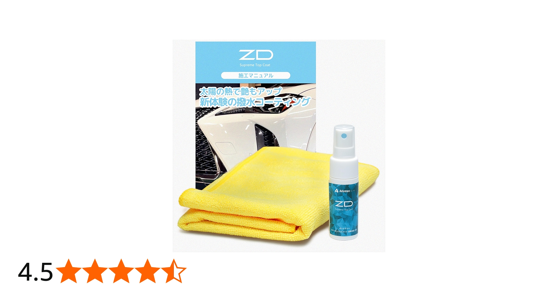 Amazon.co.jp: ZD カーコーティング剤 車 【高圧洗浄で撥水復活