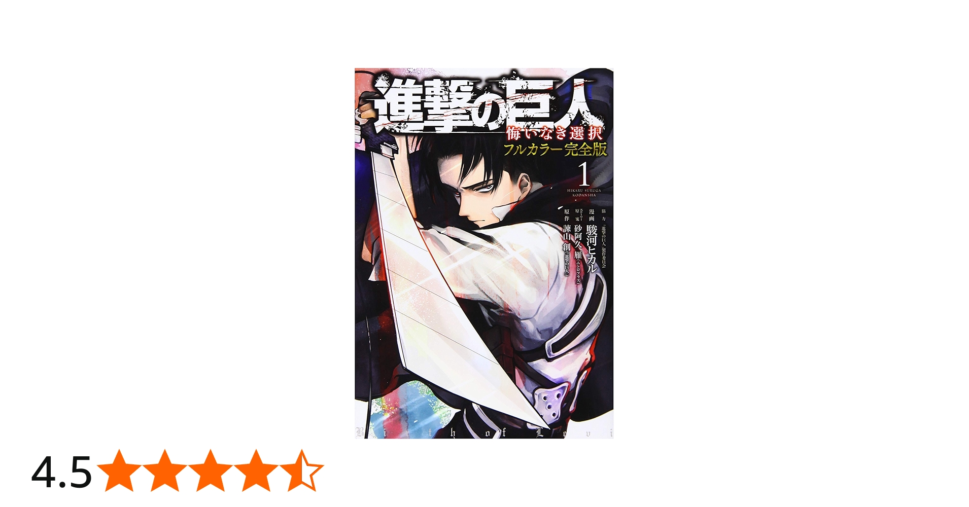 進撃の巨人 1〜28巻 Before the fall 悔いなき選択 全巻 進撃の巨人 1