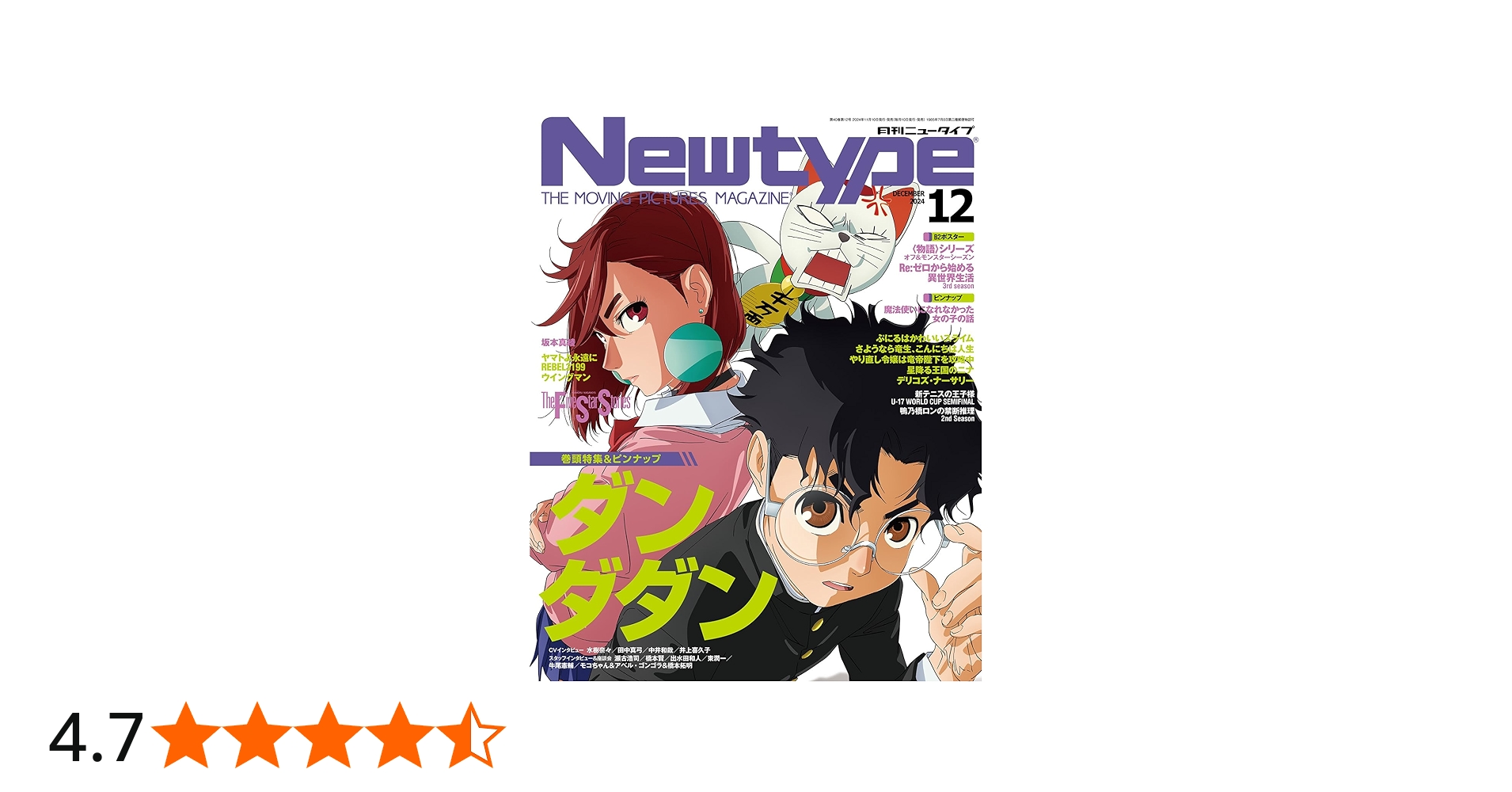 ニュータイプ 2024年12月号 |本 | 通販 | Amazon