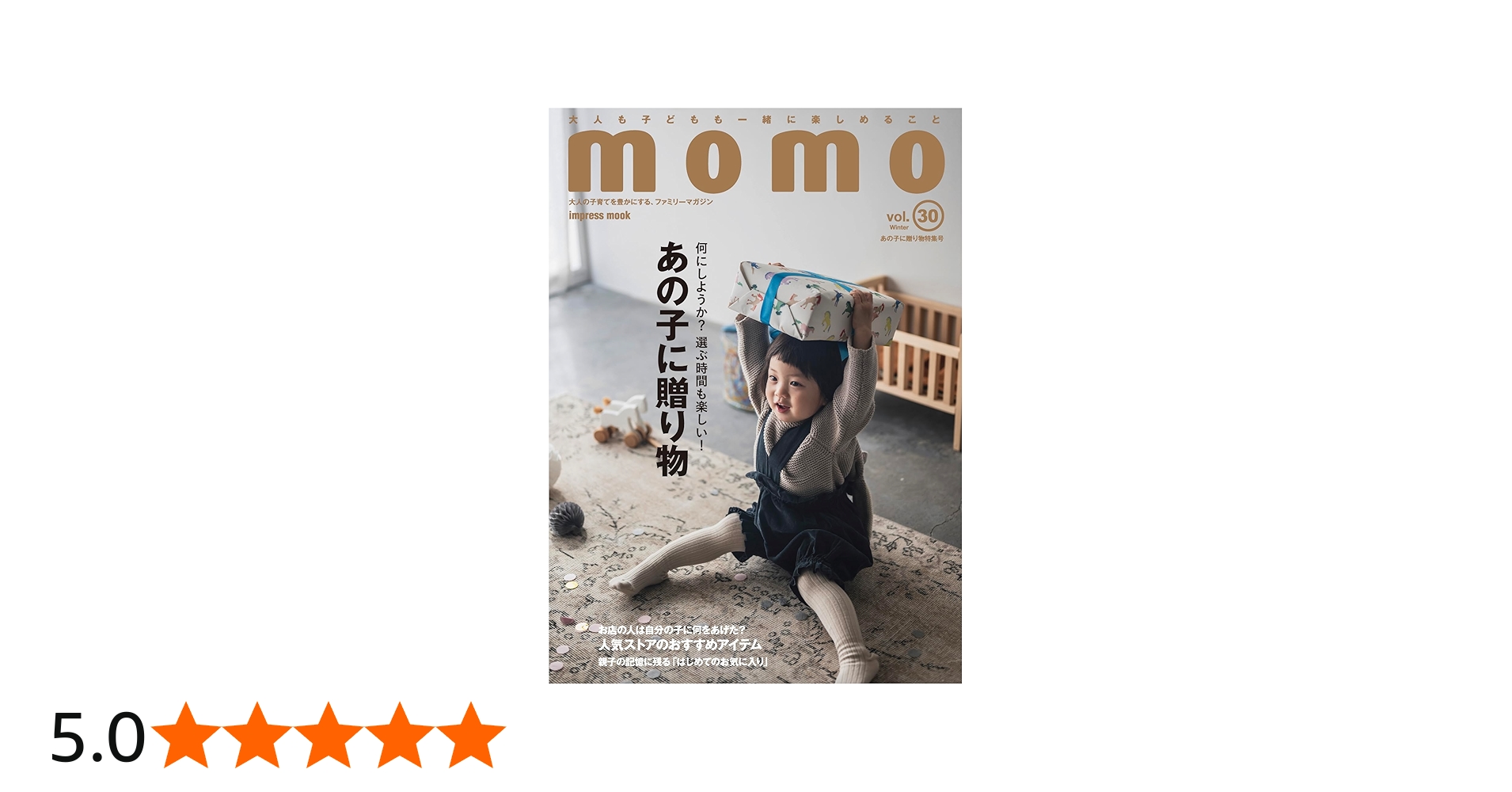 momo vol.30 あの子に贈り物特集号 (impress mook) | momo編集部 |本