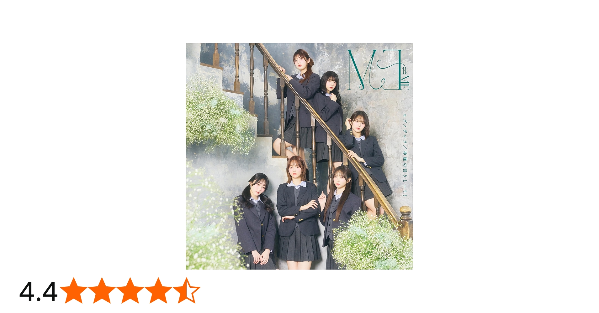 Amazon | ≠ME 10thシングル｢モブノデレラ/神様の言うとーり！｣＜Type