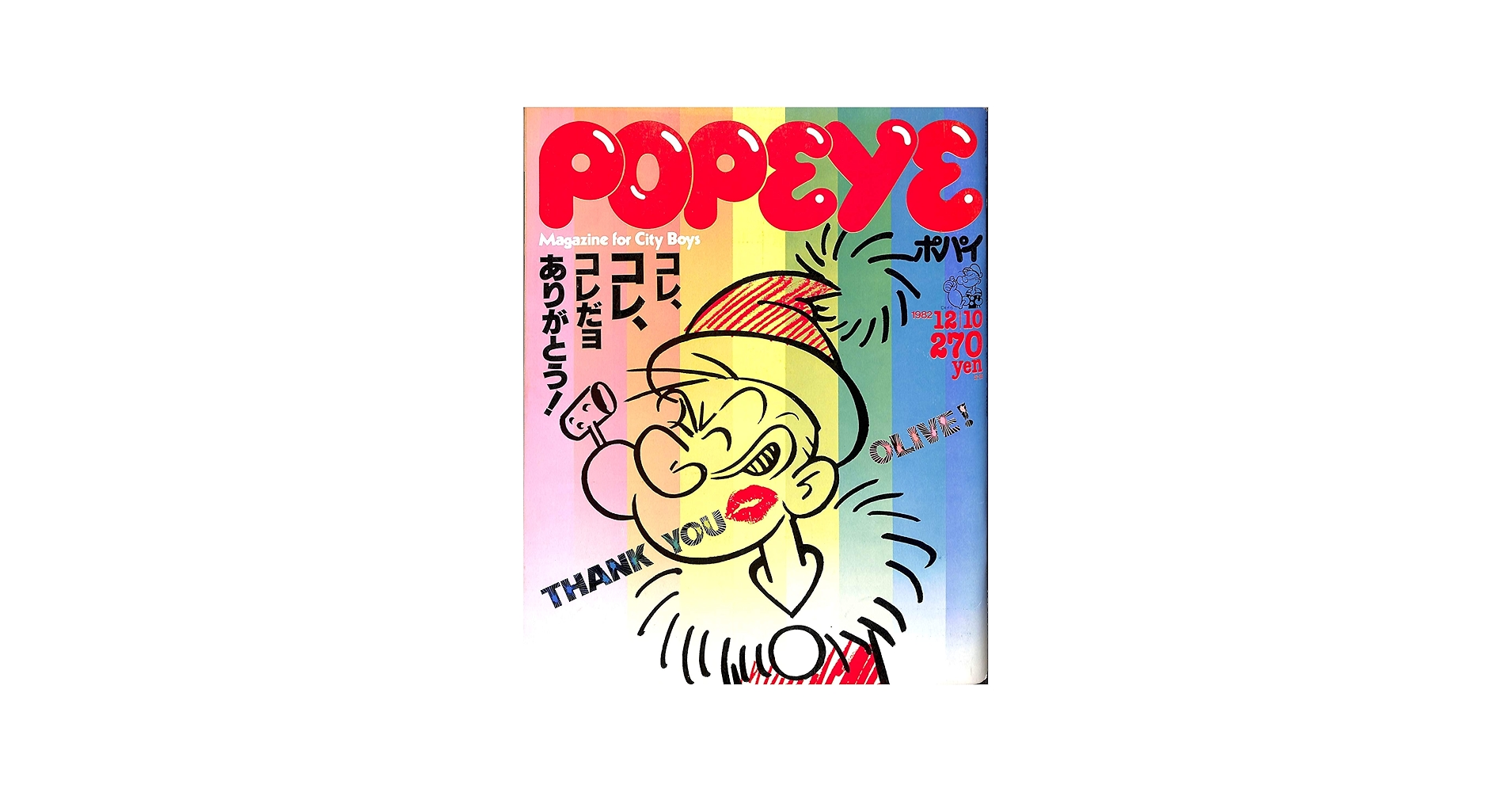 Amazon.com: POPEYE (ポパイ) 1982年12月10日号 THANK YOU OLIVE