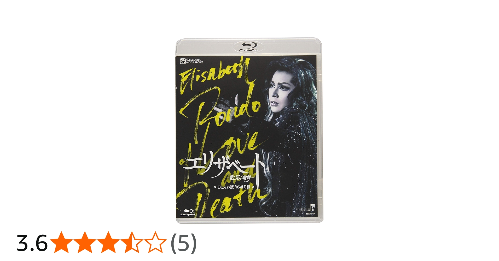Amazon.co.jp: MASTERPIECE COLLECTION【Blu-ray版】『エリザベート-愛