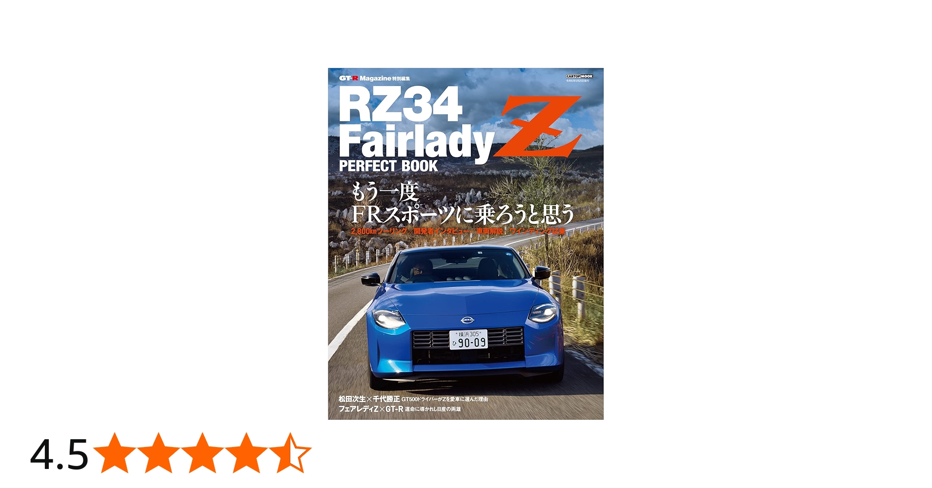 RZ34 フェアレディZ PERFECT BOOK (CARTOP MOOK) | GT-R MAGAZINE編集