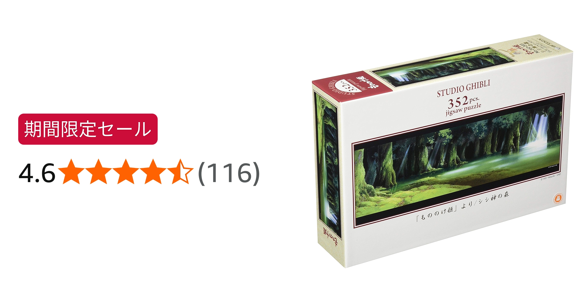 Amazon | エンスカイ(ENSKY) ジブリ もののけ姫 シシ神の森 18.2×51.5