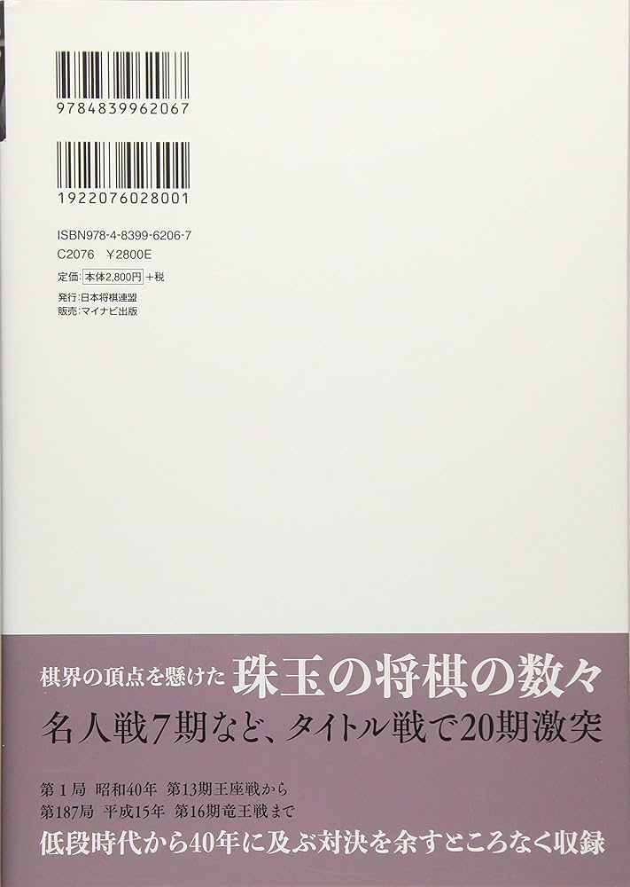 中原VS米長全局集 | 中原 誠, 米長 邦雄 |本 | 通販 | Amazon