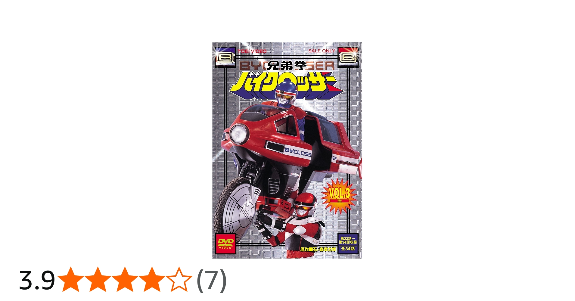 Amazon.co.jp: 兄弟拳バイクロッサー VOL.3 [DVD] : 金子哲, 土屋歩