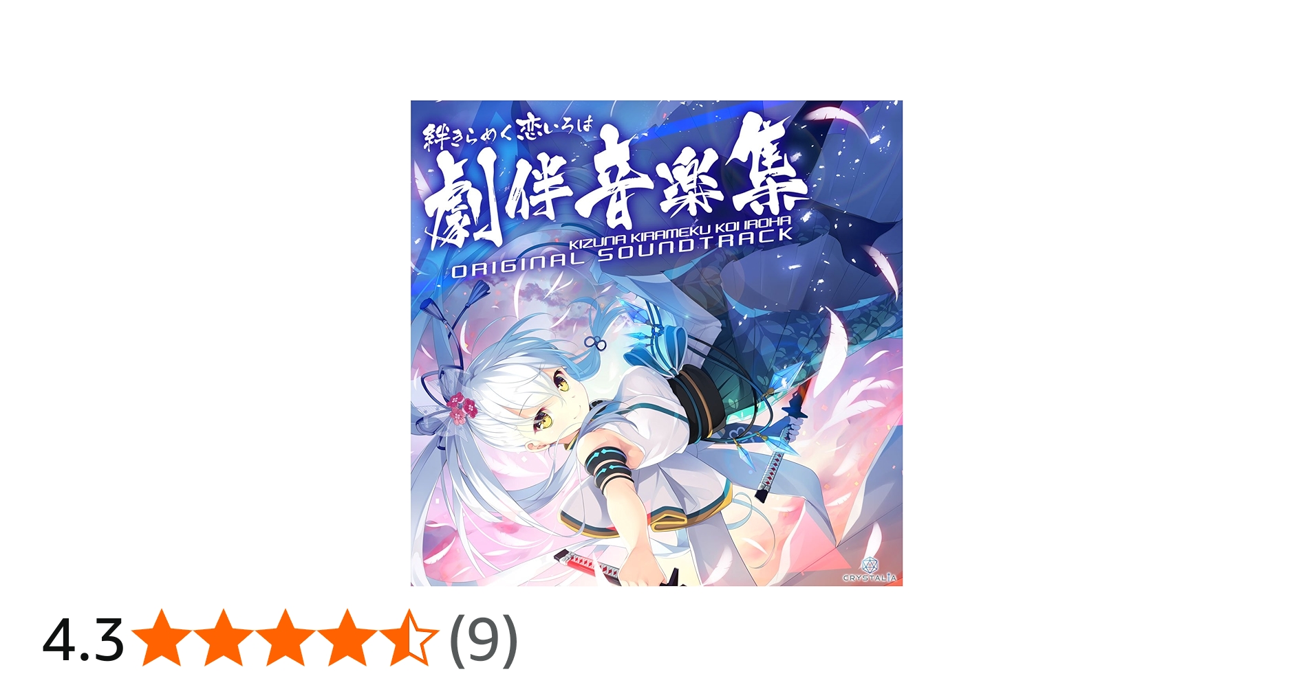 Amazon.co.jp: 絆きらめく恋いろはオリジナルサウンドトラック