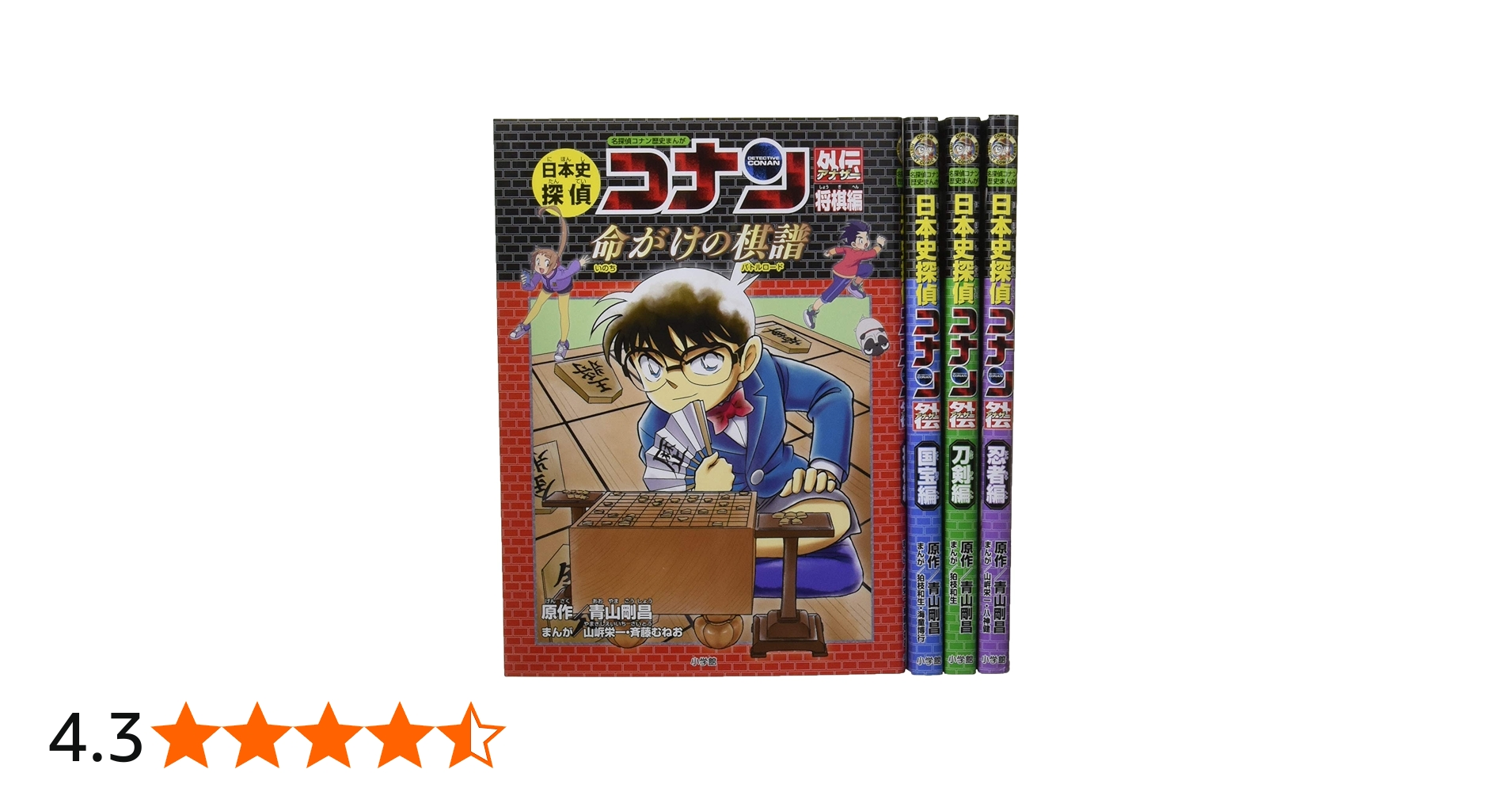 歴史まんが日本史探偵コナンアナザー外伝(4冊セット) (名探偵コナン