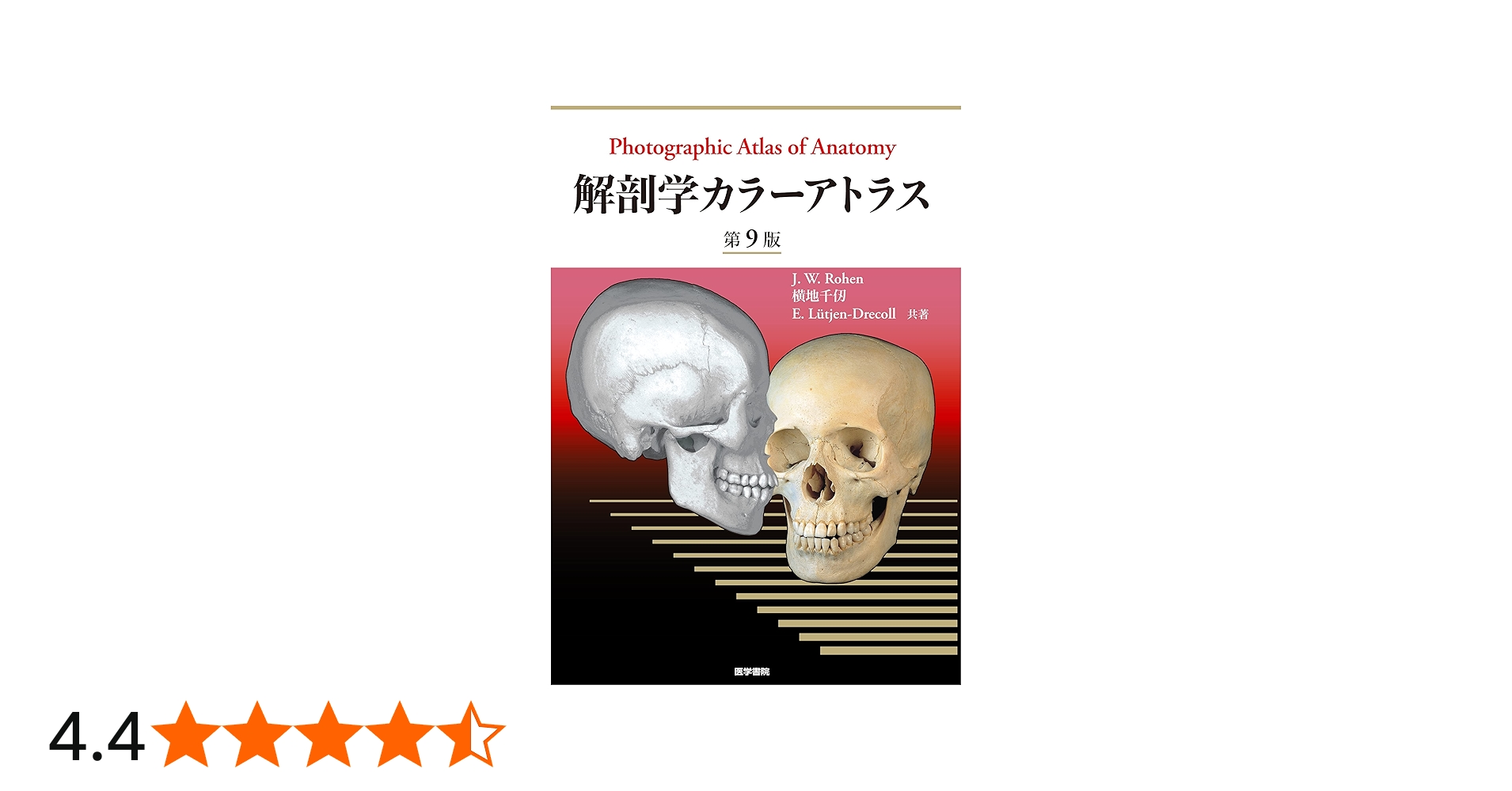 Amazon.co.jp: 解剖学カラーアトラス 第9版 : J.W.Rohen，横地千仭 ，E