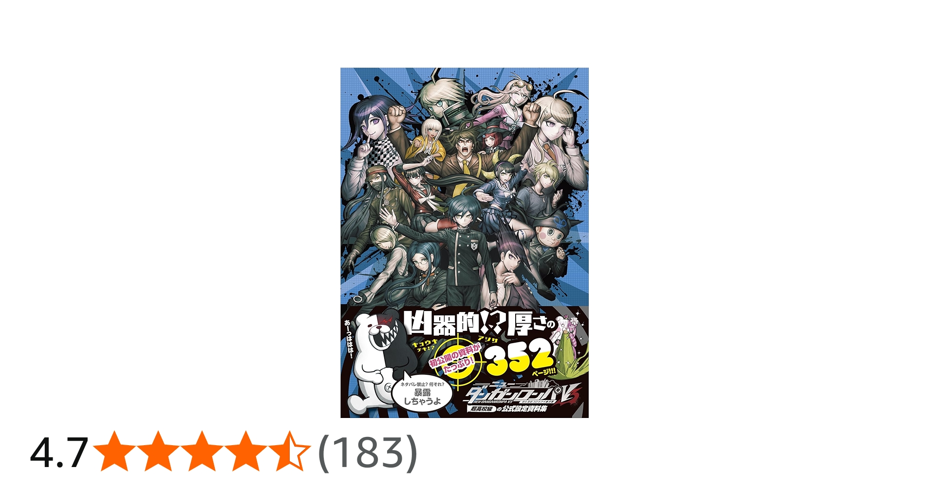 Amazon.co.jp: ニューダンガンロンパV3 みんなのコロシアイ新学期 超