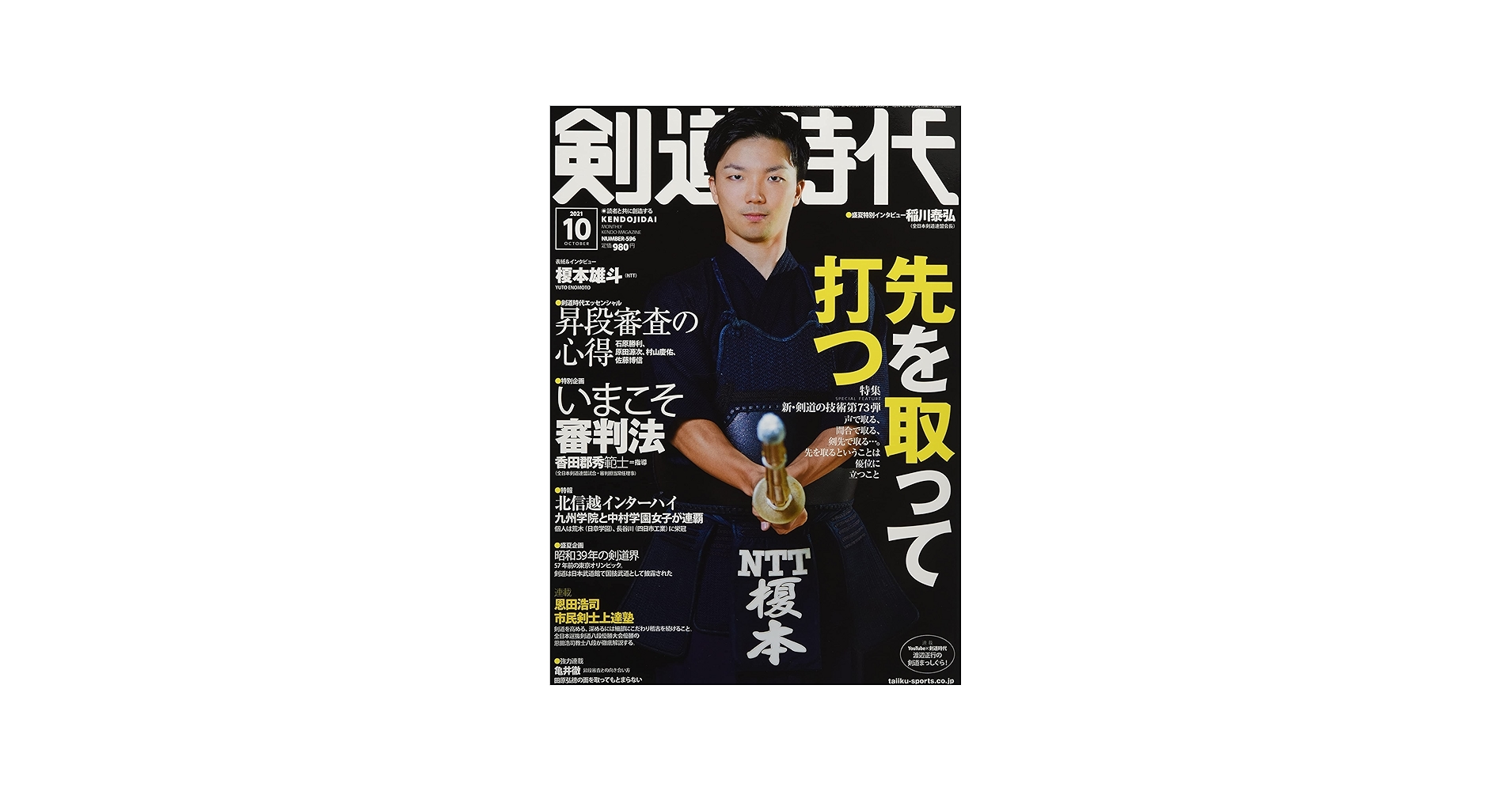 Amazon.com: 剣道時代 2021年 10 月号 [雑誌]: 4910036711015: Books