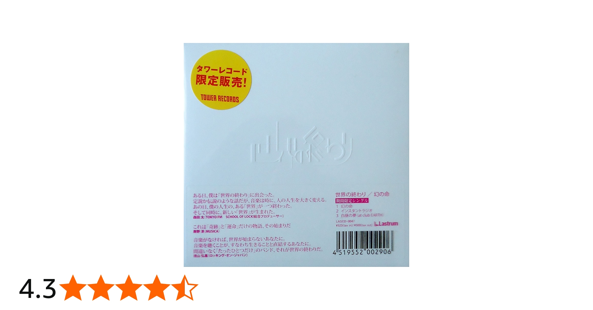 Amazon.co.jp: 幻の命（タワーレコード限定）: ミュージック