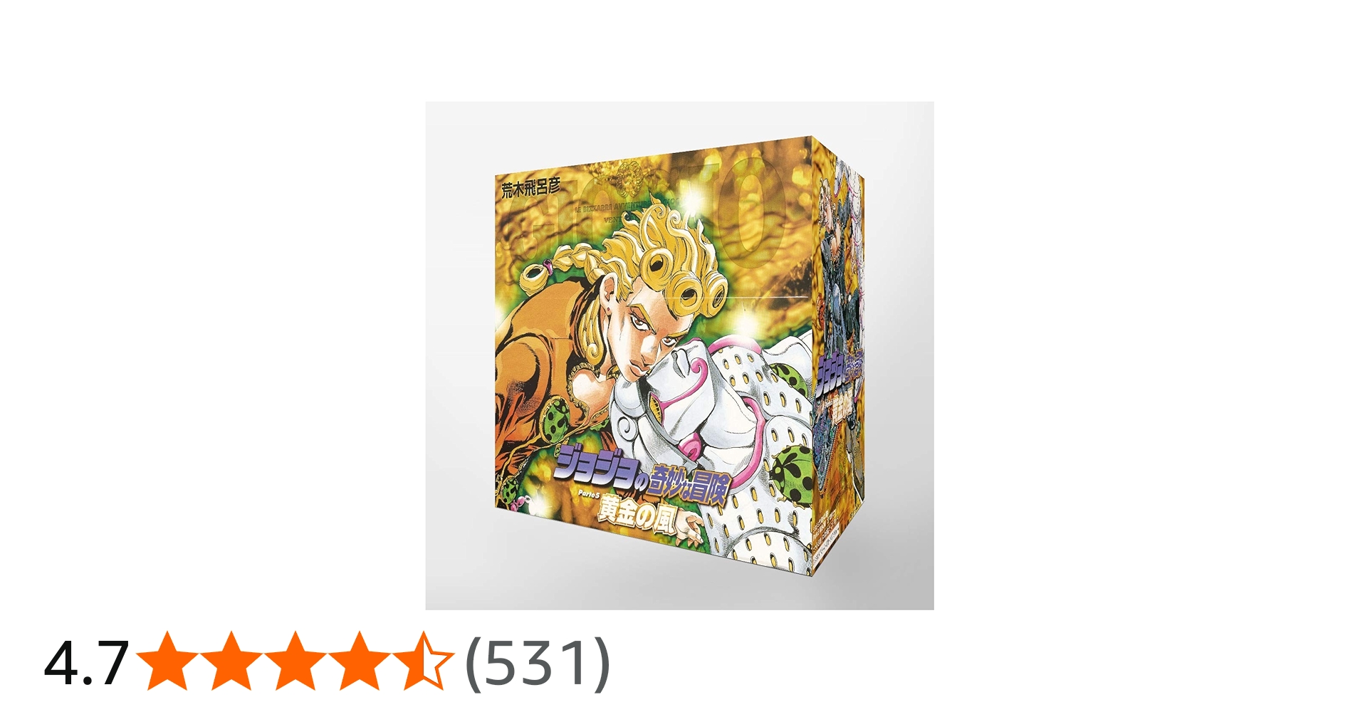 Amazon.co.jp: ジョジョの奇妙な冒険 第5部(30~39巻)セット (集英社