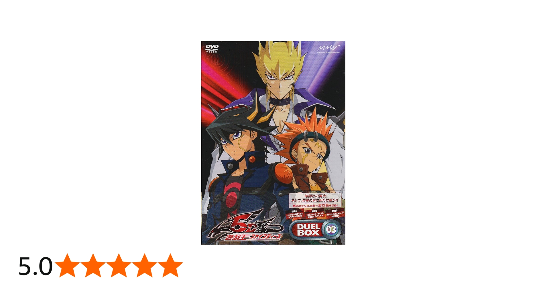 Amazon.co.jp: 遊☆戯☆王5D's DVDシリーズ DUELBOX【3】 : 宮下雄也