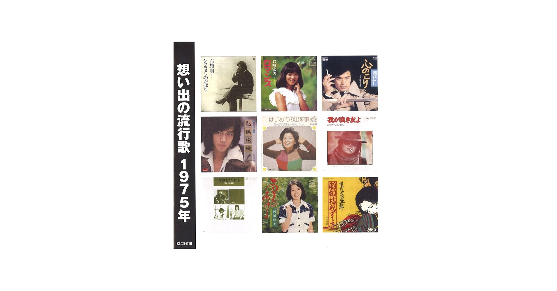 V.A. 「想い出の青春流行歌」 想い出の流行歌 1975年: Amazon.sg: Home