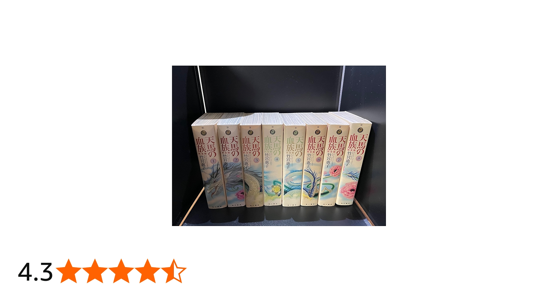 Amazon.co.jp: 天馬の血族 コミック 全8巻完結セット [コミックセット