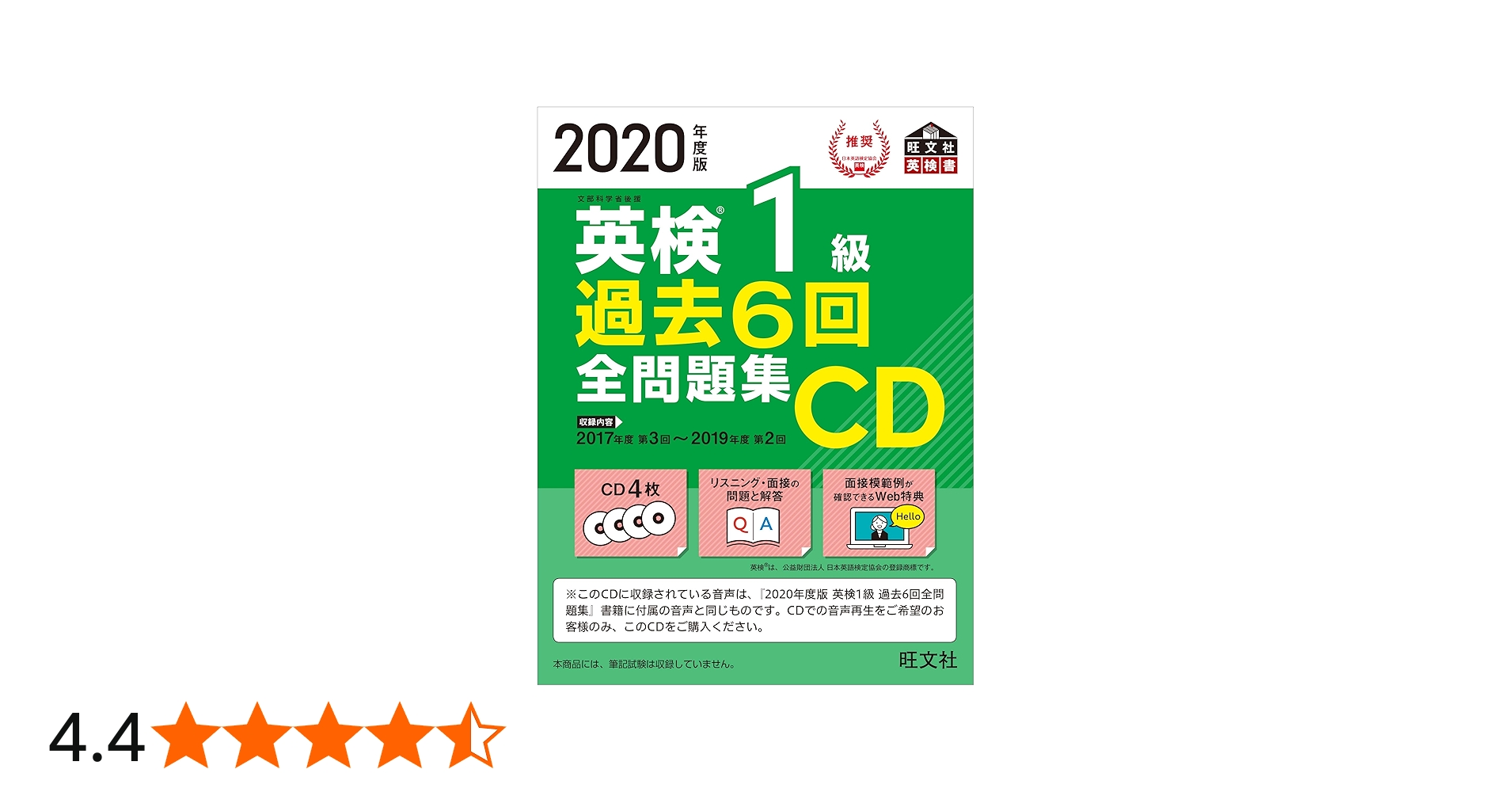 2020年度版 英検1級 過去6回全問題集CD (旺文社英検書) | 旺文社 |本