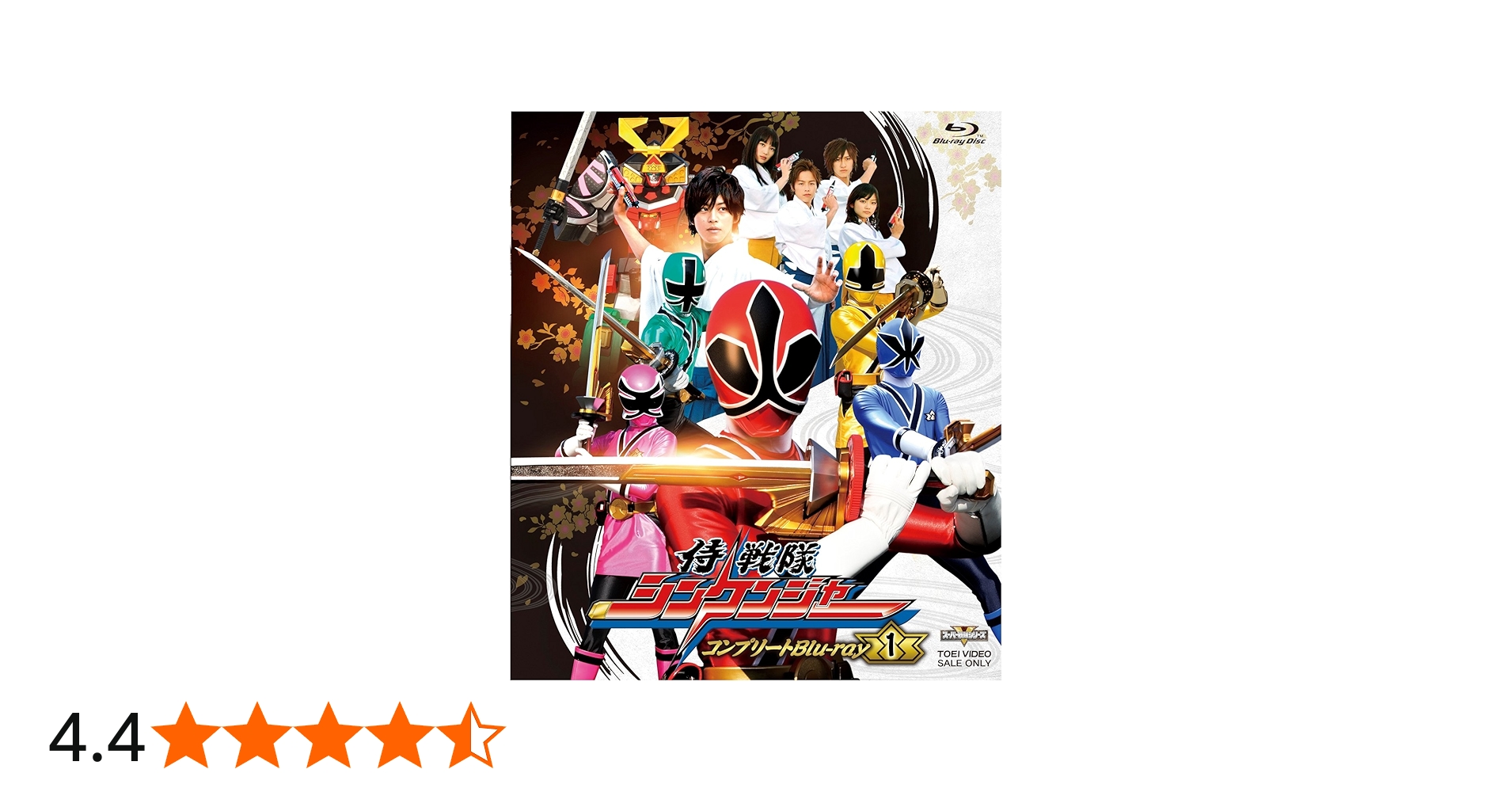 Amazon.co.jp: スーパー戦隊シリーズ 侍戦隊シンケンジャー