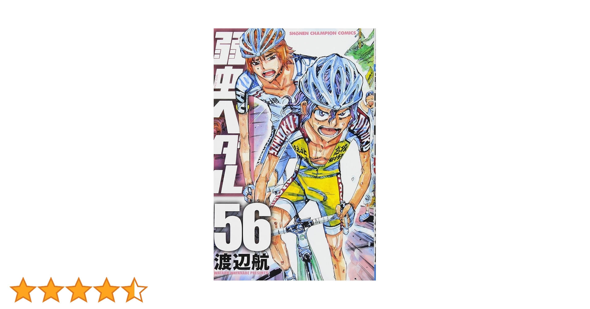 弱虫ペダル 1〜81巻+ファンブック2冊 セット 弱虫ペダル 81巻