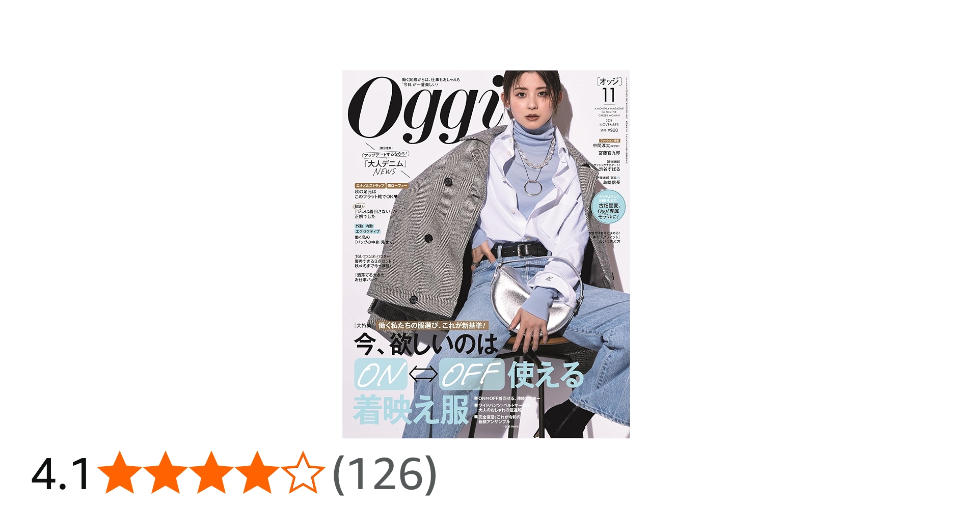 Oggi(オッジ) 2024年 11 月号 | 小学館 |本 | 通販 | Amazon