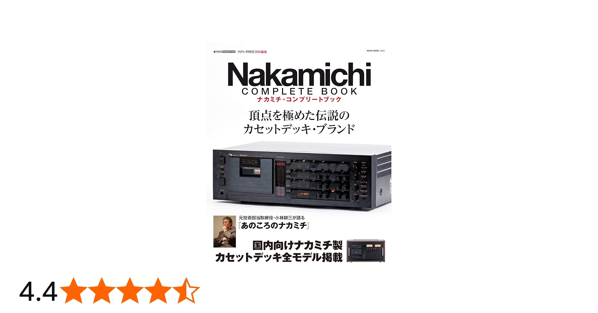 Amazon.co.jp: Nakamichi Complete Book(ナカミチコンプリートブック