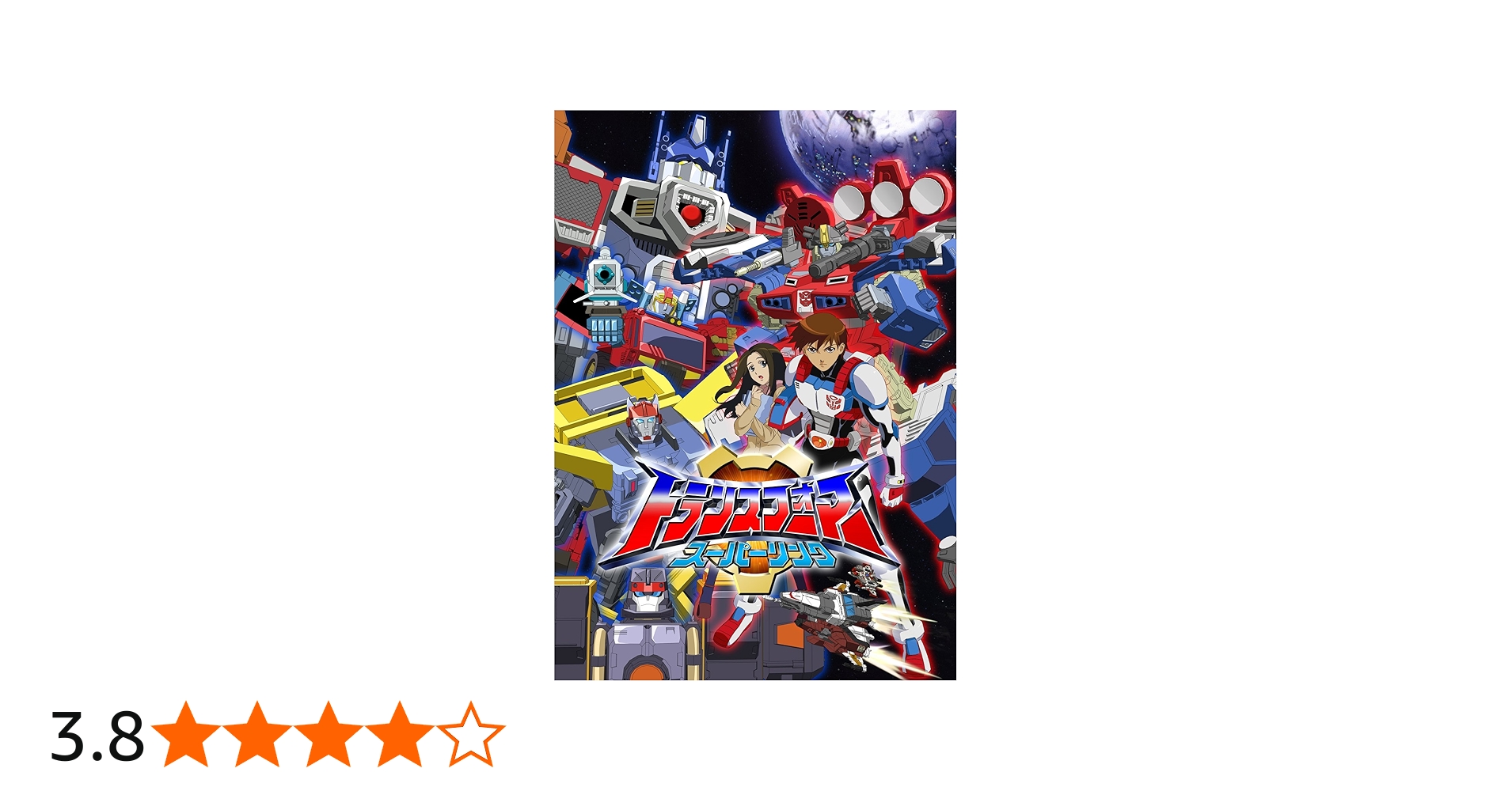 Amazon.co.jp: トランスフォーマー スーパーリンク DVD-SET : 小西克幸