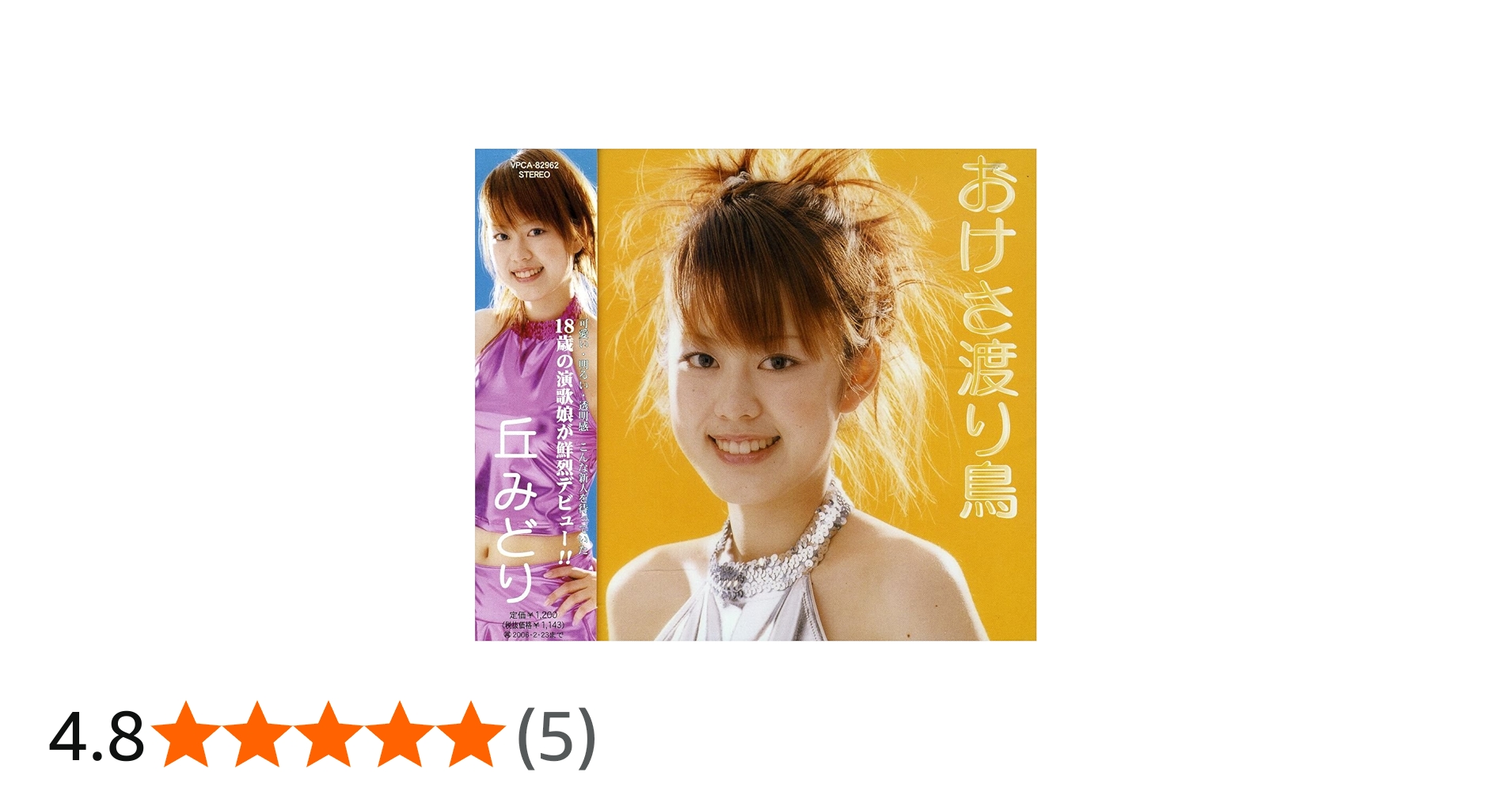 Amazon.co.jp: おけさ渡り鳥: ミュージック