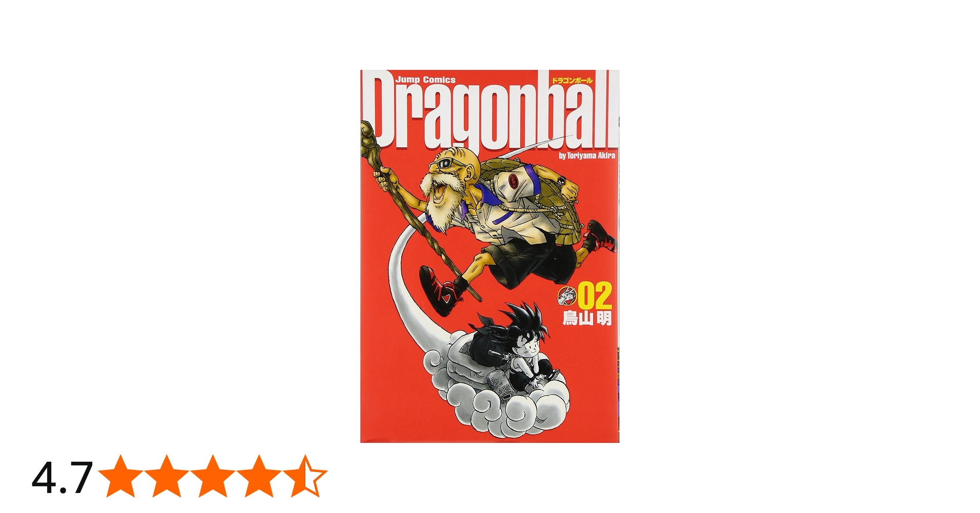 Amazon.co.jp: ドラゴンボール 完全版 (2) ジャンプコミックス : 鳥山