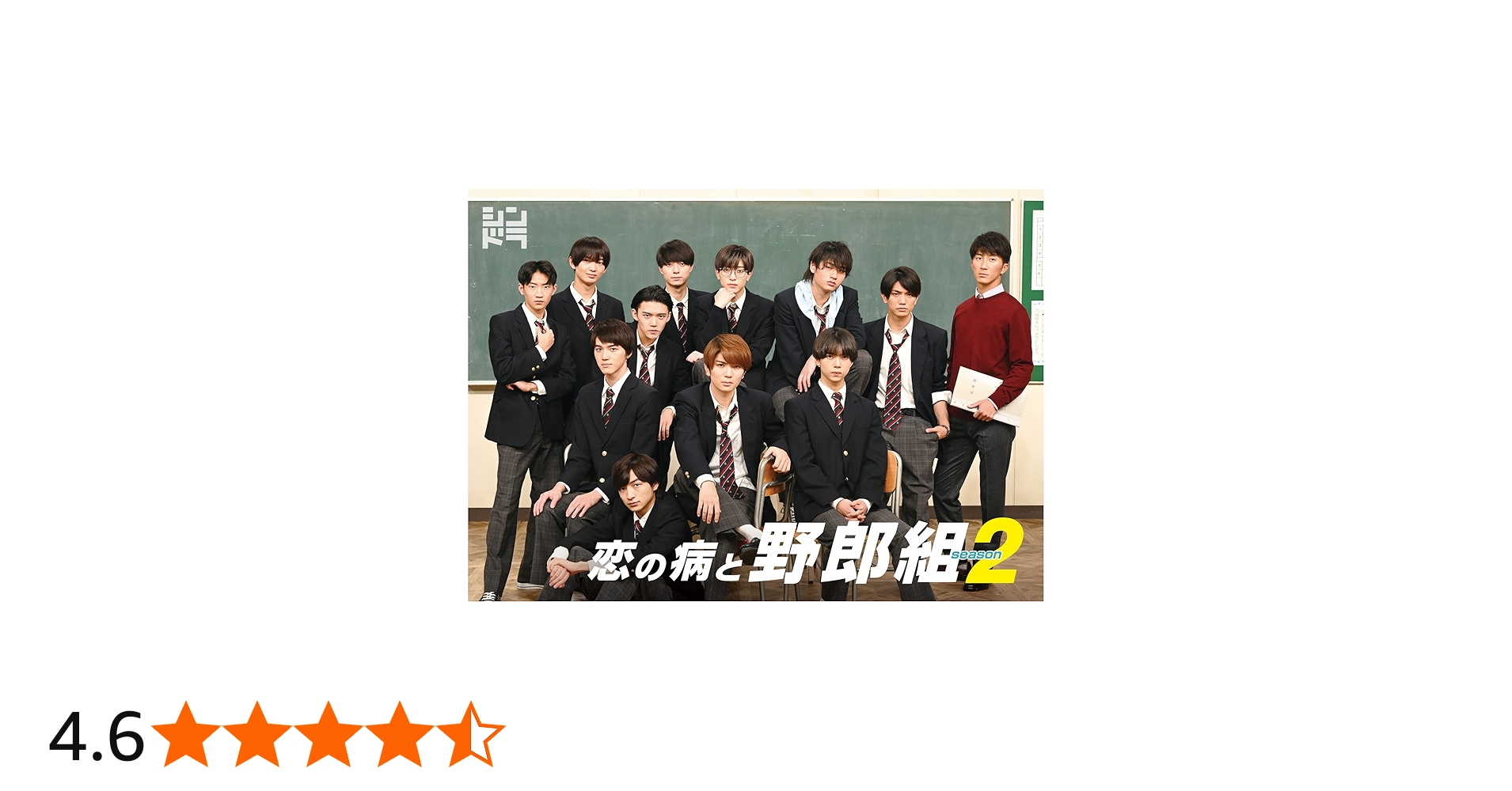 Amazon.co.jp: 恋の病と野郎組 Season2 (Blu-ray BOX) : ジャニーズJr