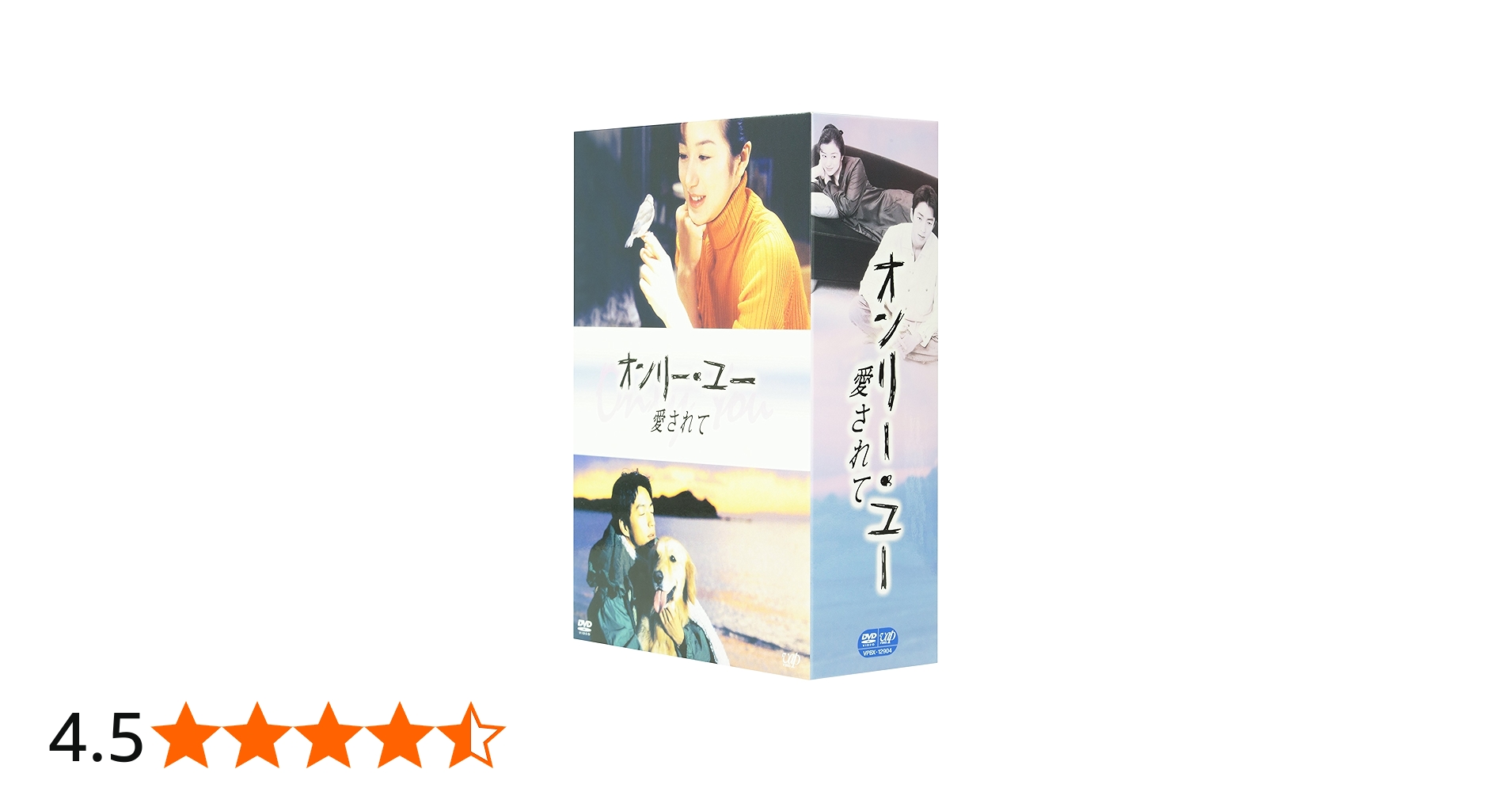 Amazon.co.jp: オンリー・ユー ~愛されて~ DVD-BOX : 鈴木京香, 大沢