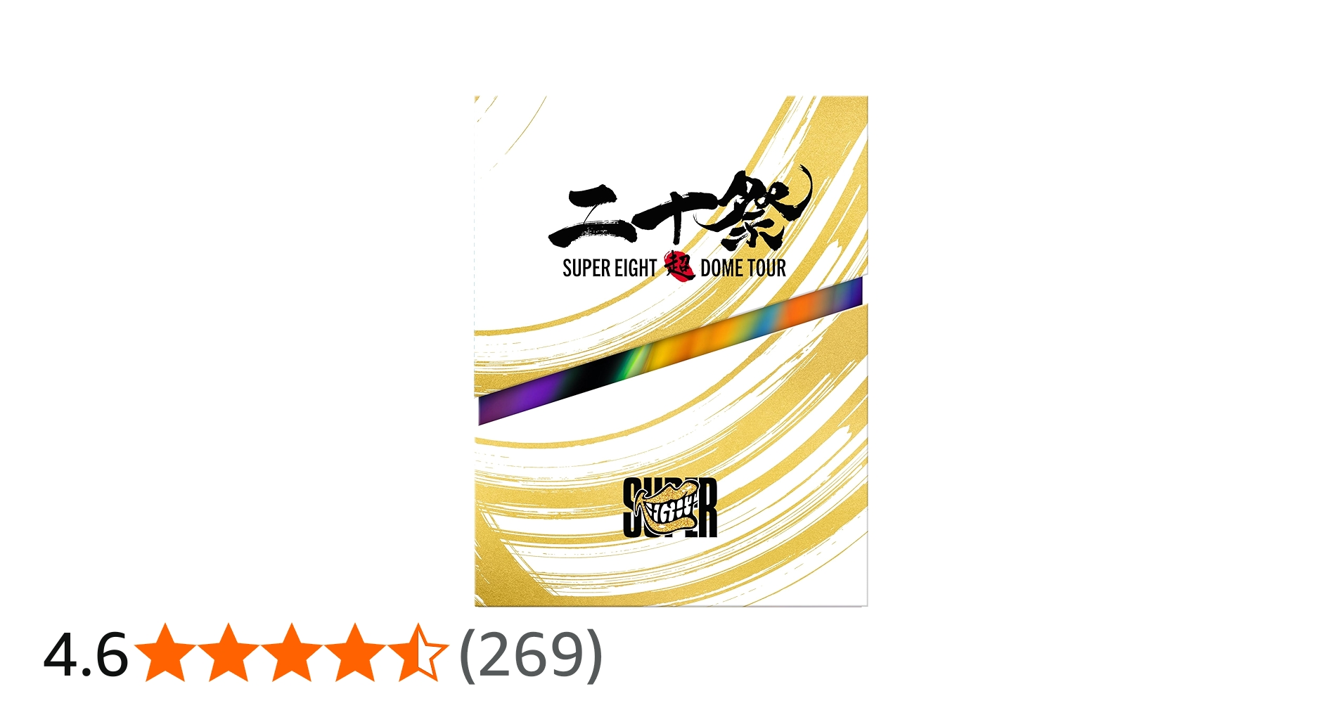 Amazon.co.jp: 超DOME TOUR 二十祭 (DVD) (初回生産限定盤