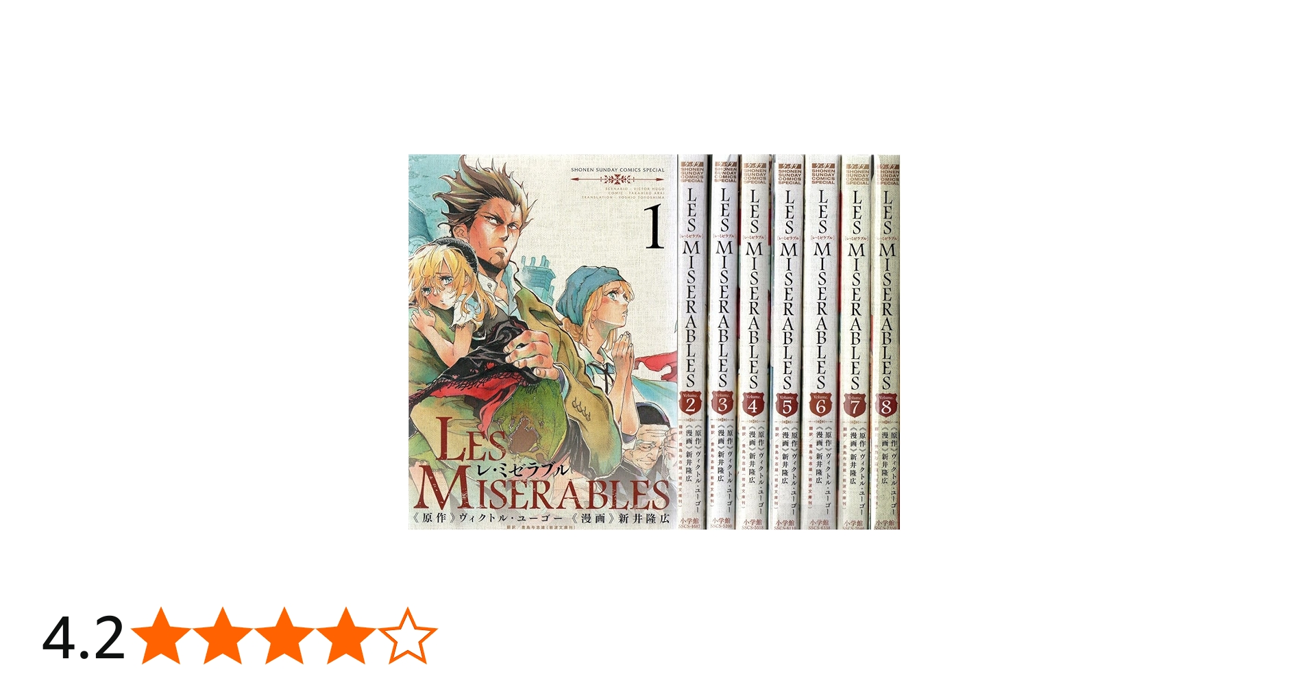 Amazon.co.jp: Les Miserables コミック 1-8巻セット (ゲッサン少年