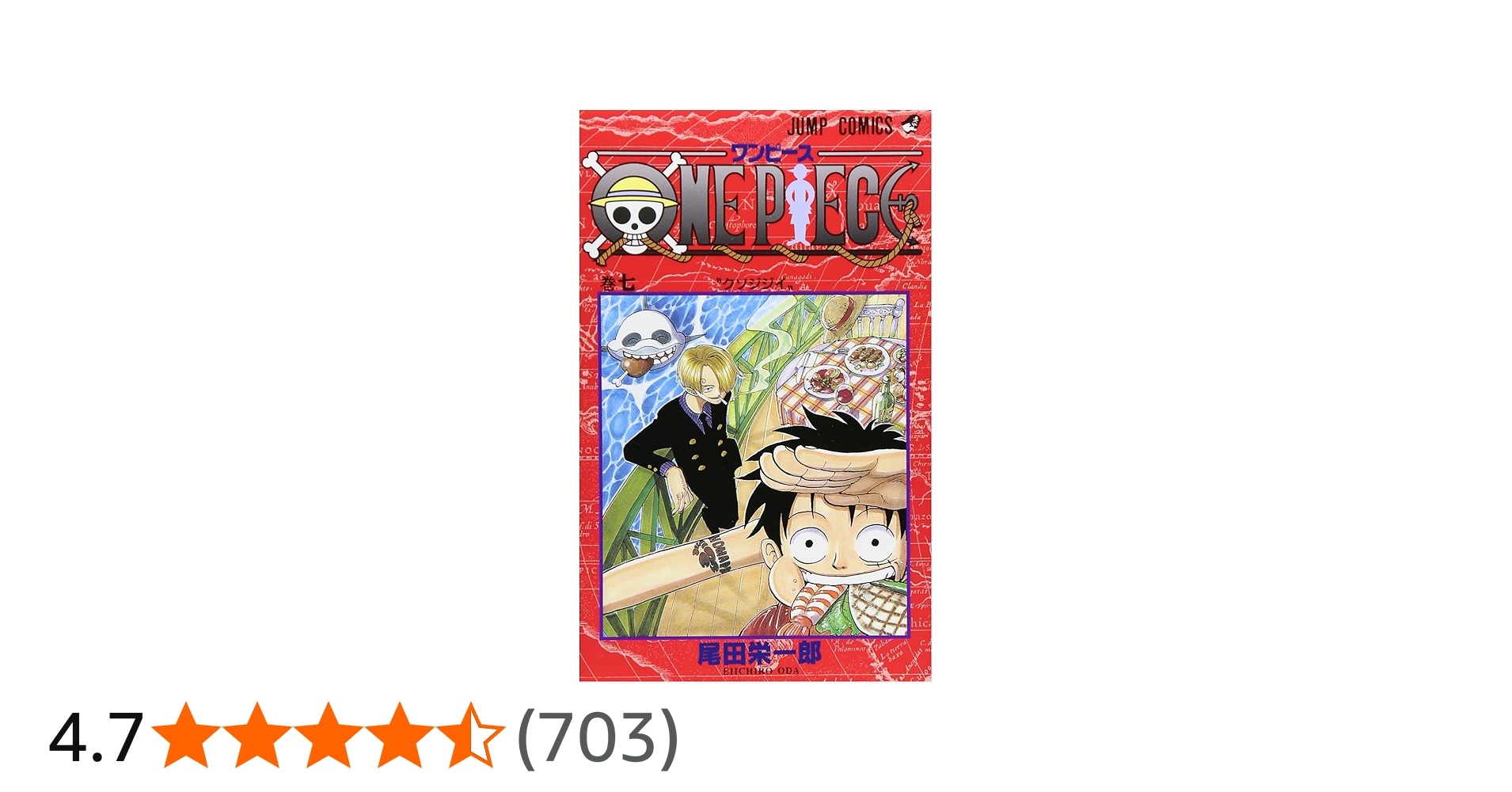 ONE PIECE 7 | 尾田 栄一郎 |本 | 通販 | Amazon