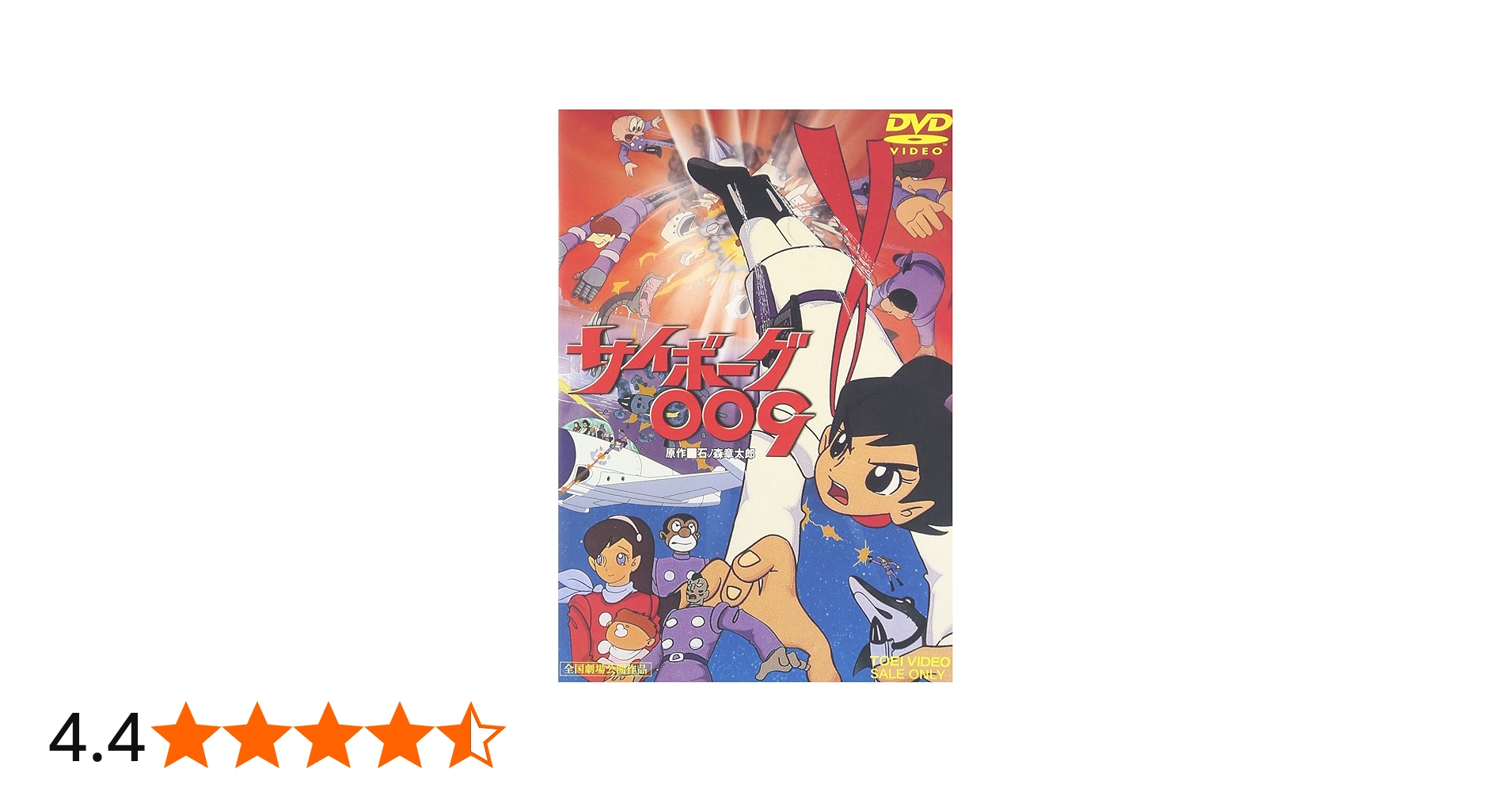 Amazon.co.jp: サイボーグ009 [DVD] : 太田博之, 鳥山京子, ジュディ