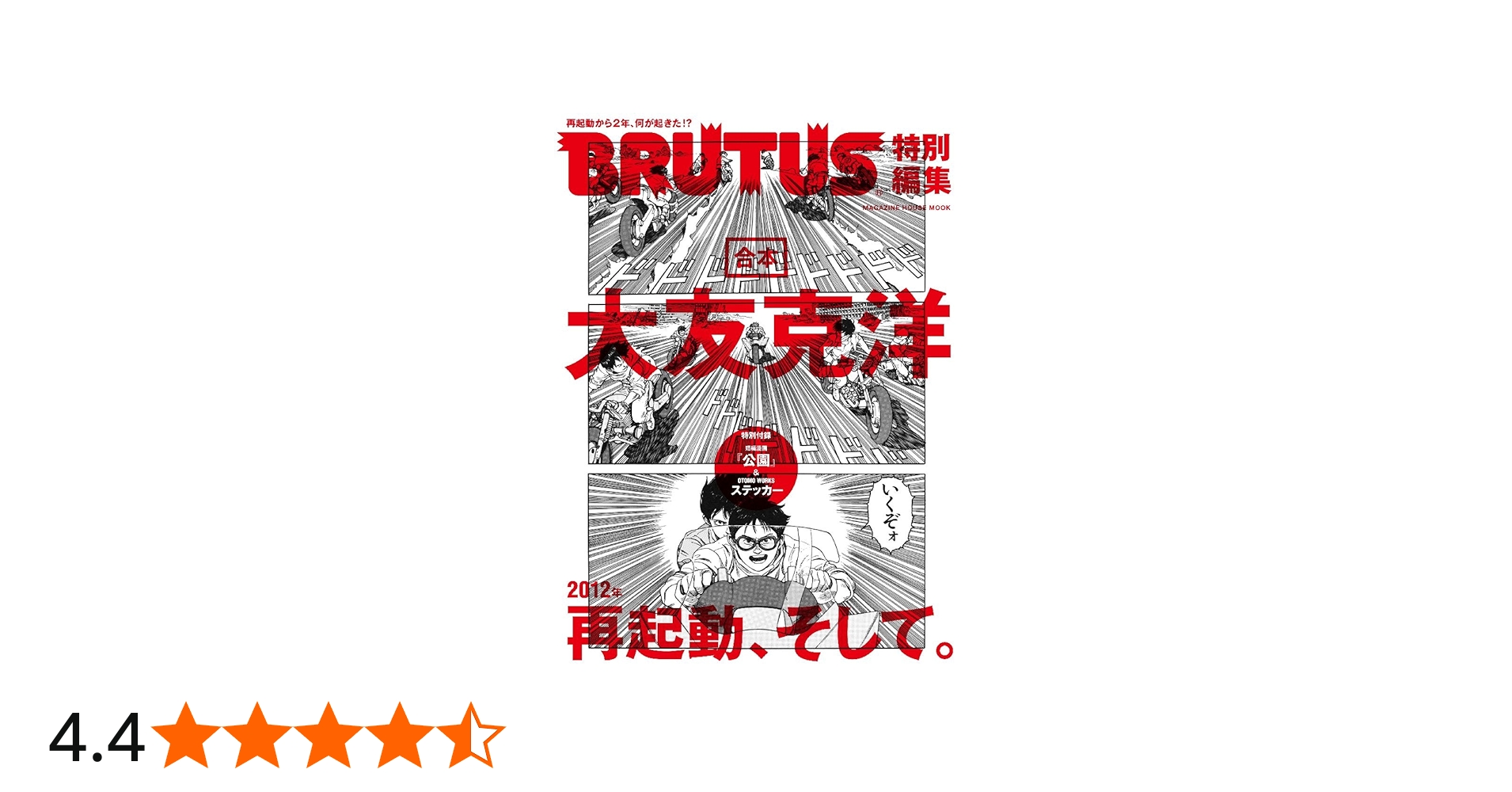 Amazon.co.jp: BRUTUS特別編集 合本・大友克洋 (マガジンハウスムック