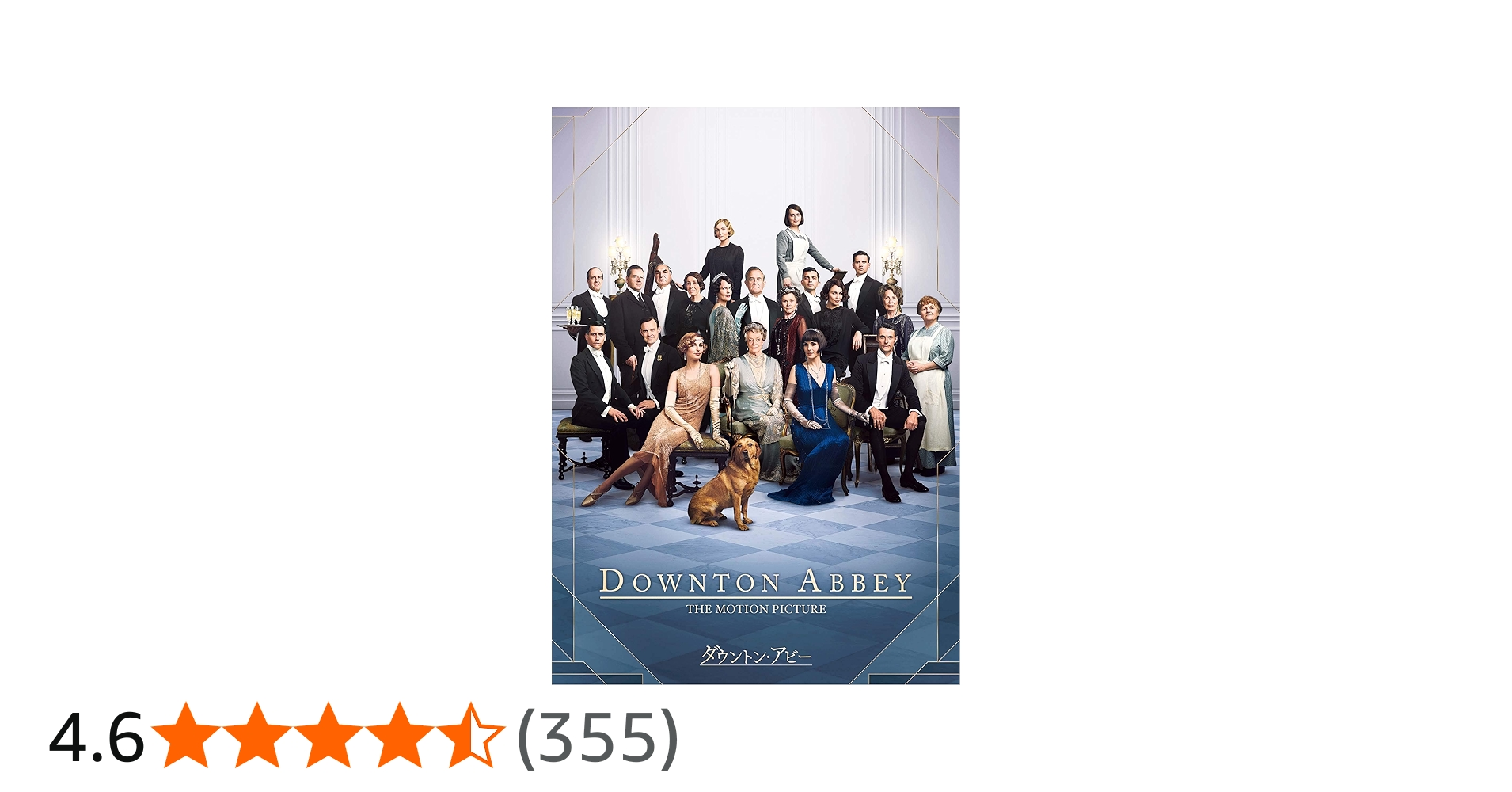 Amazon.co.jp: 劇場版 ダウントン・アビー [DVD] : ヒュー・ボネヴィル