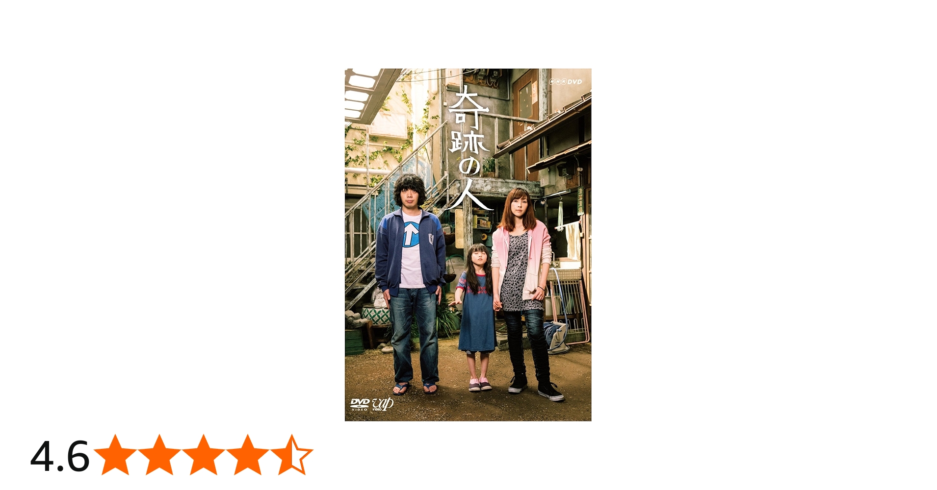 Amazon.co.jp: 奇跡の人 DVD-BOX : 峯田和伸, 麻生久美子, 宮本信子: DVD
