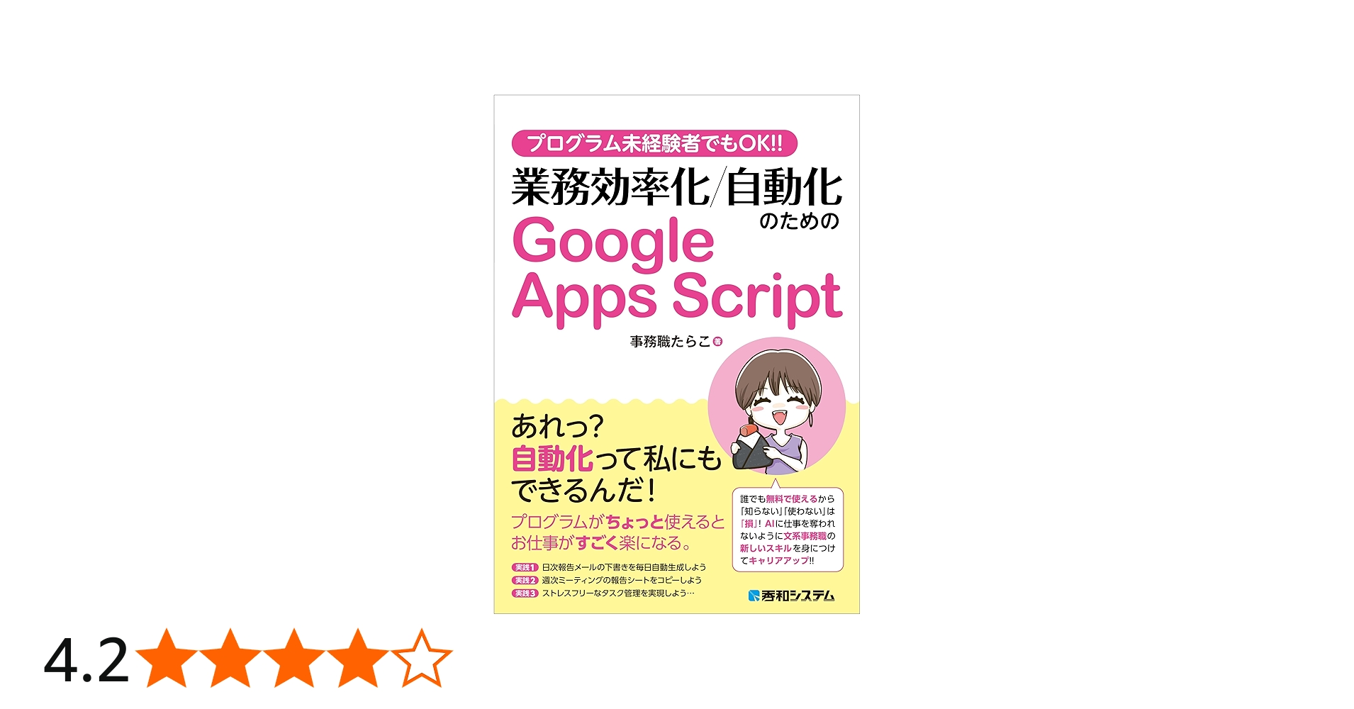 プログラム未経験者でもOK!! 業務効率化/自動化のためのGoogle Apps